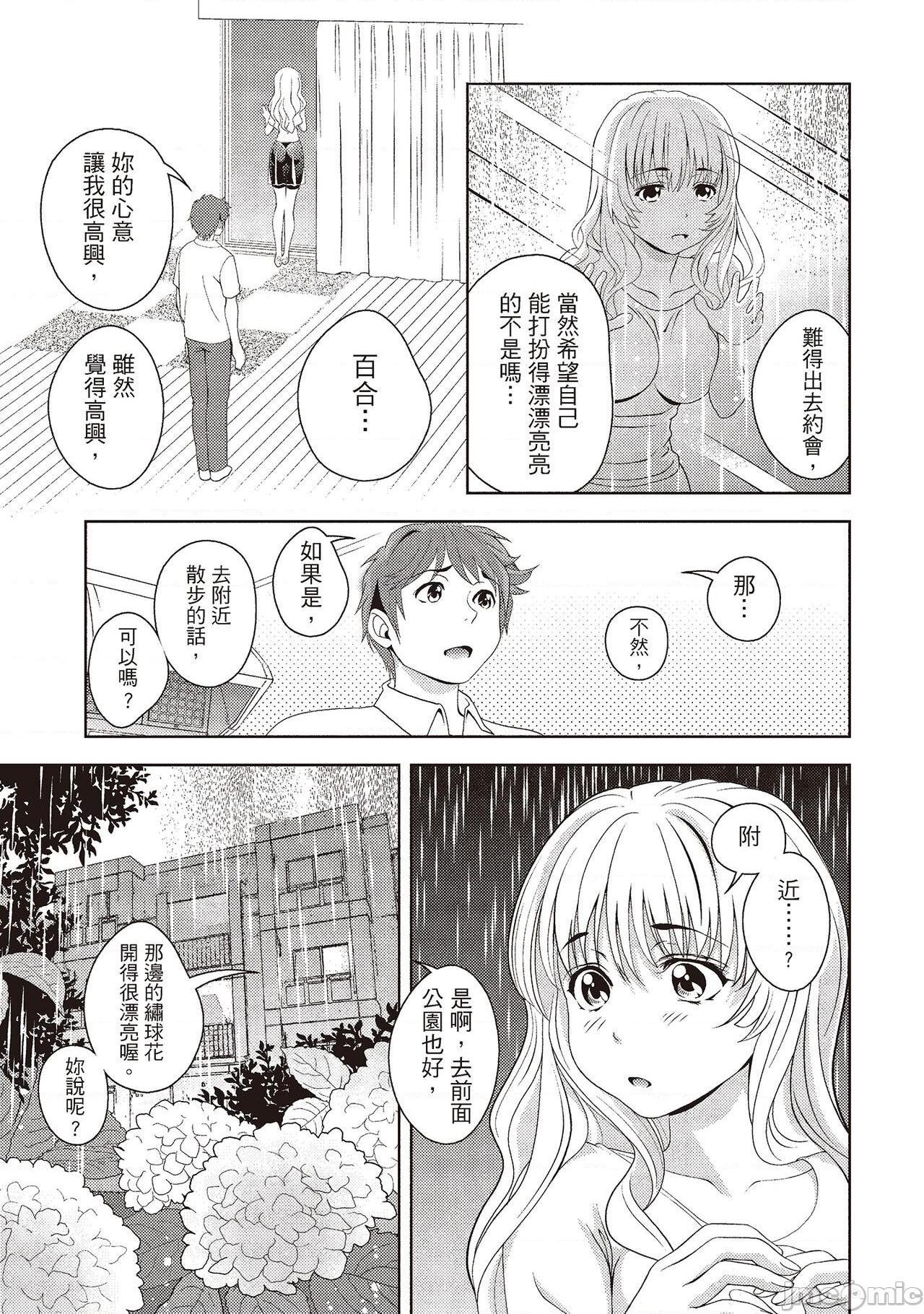 [朝森瑞季] いやらしはずかし。 [中国翻訳]，第 151 页