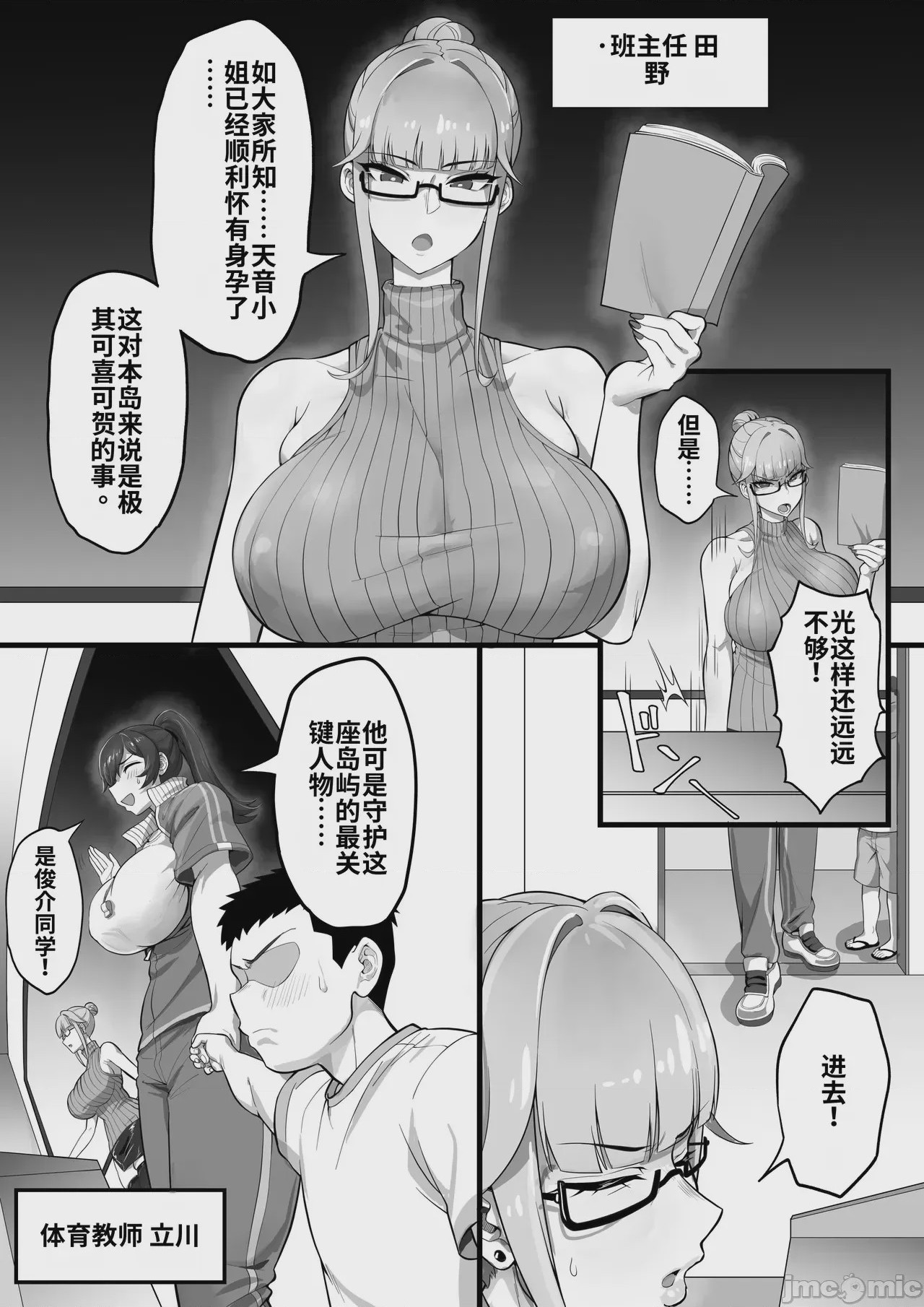 第1话、4 ページ