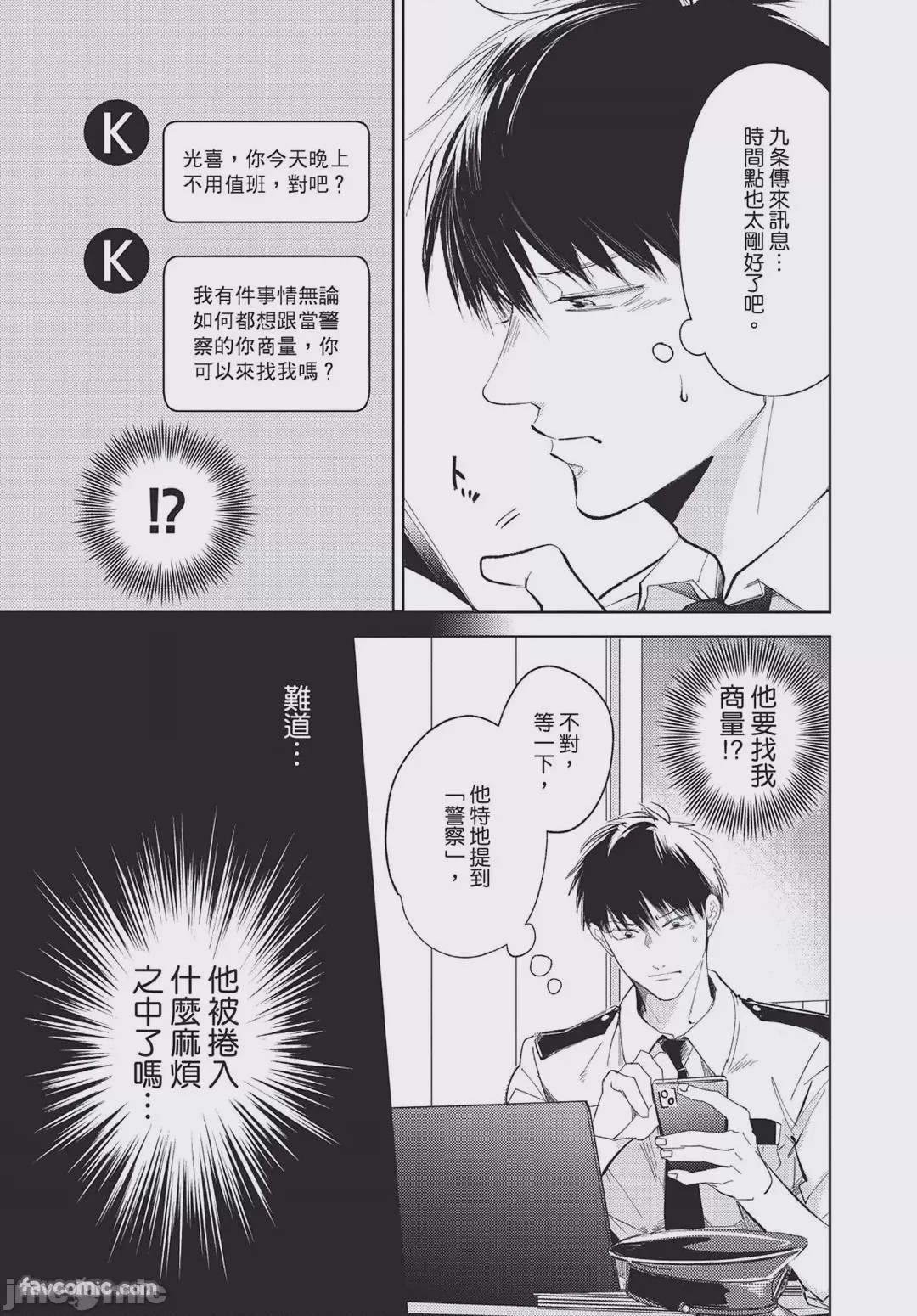 第1话，第 196 页