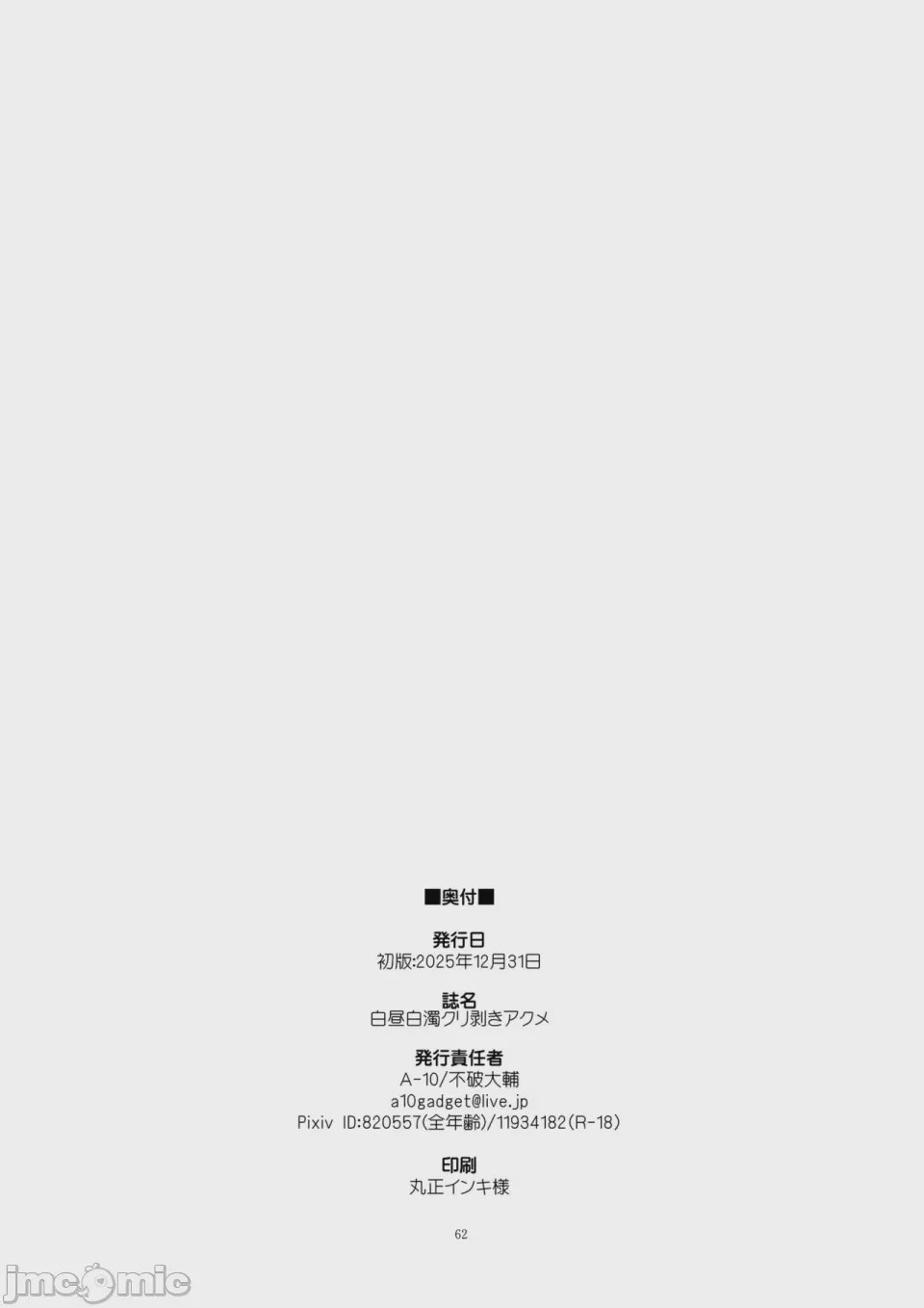 第1话，第 62 页