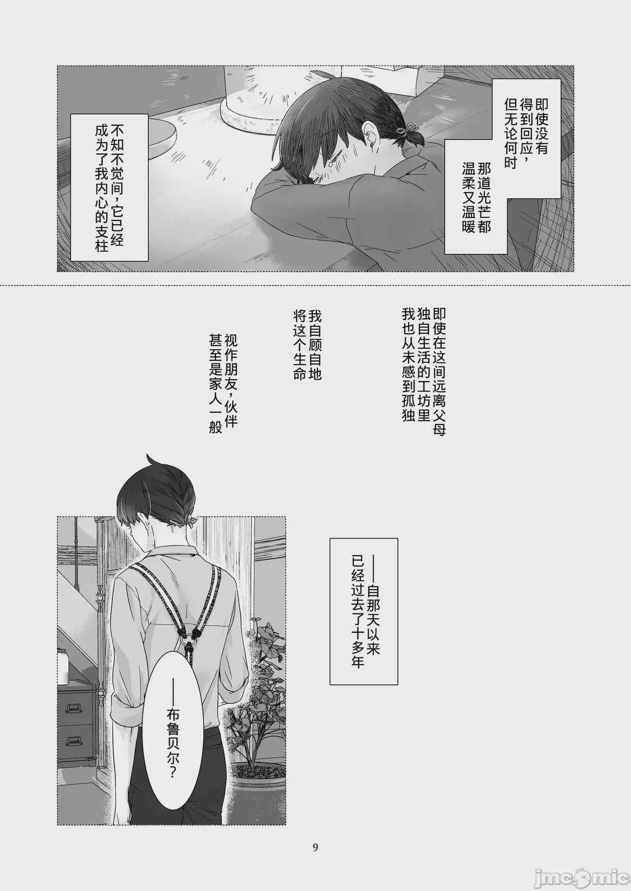 第1话, หน้า 8