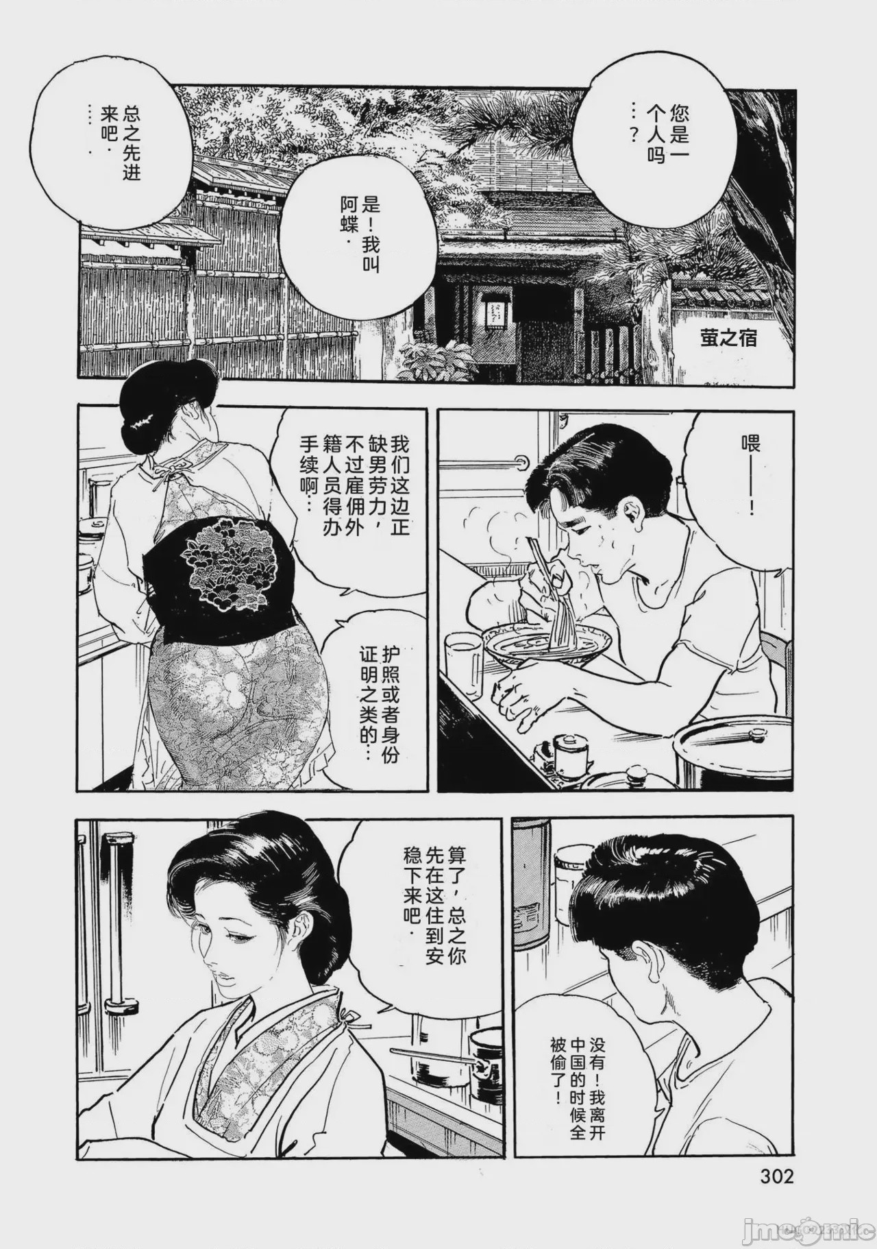 第1话，第 307 页