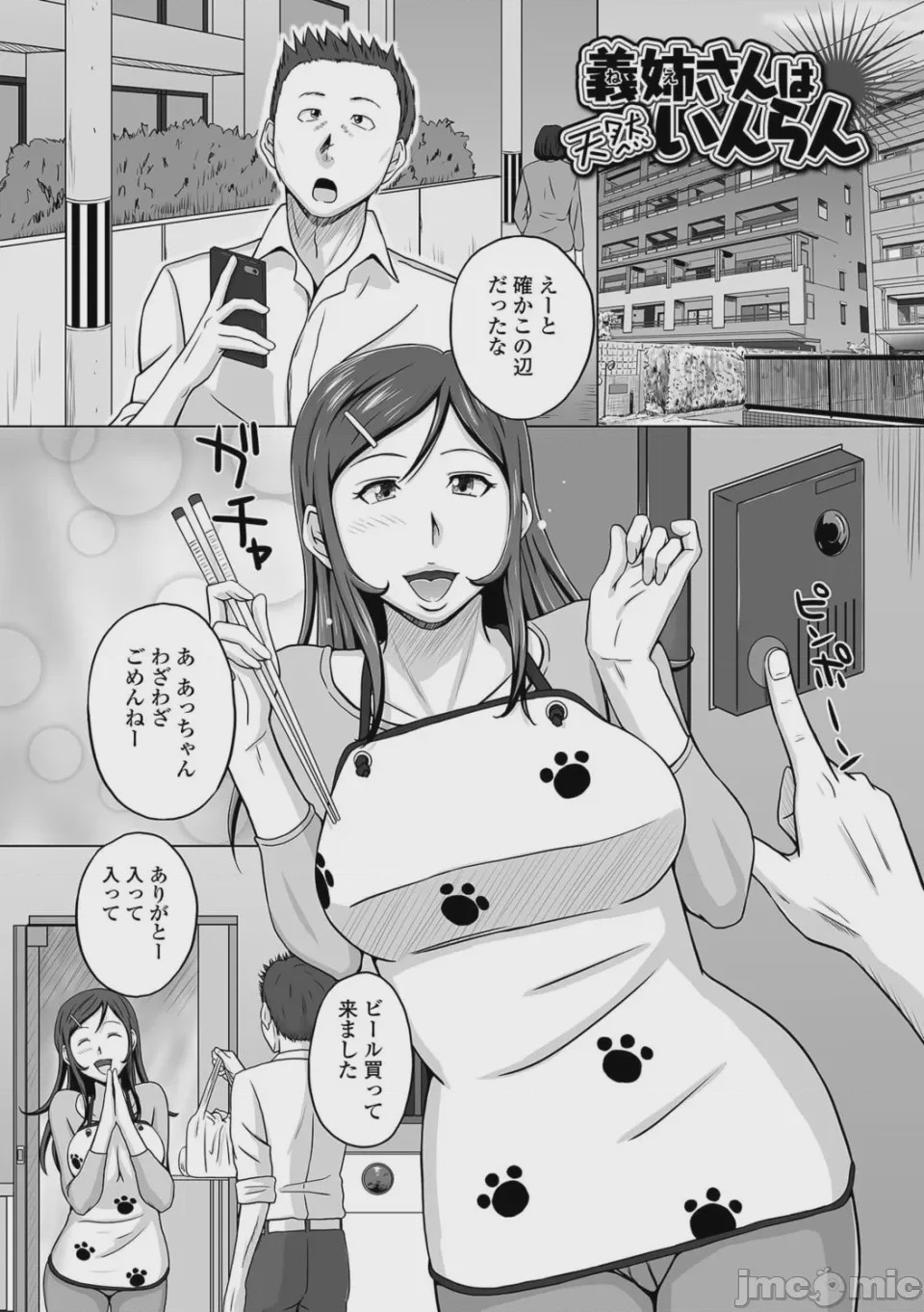 第1话、35 ページ