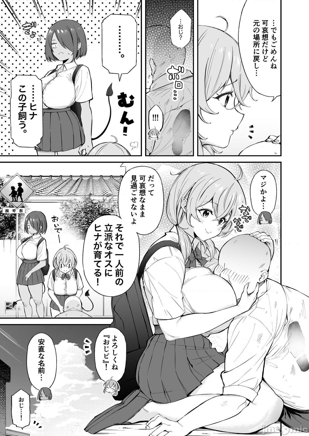 [葵家 (Shingo.)] おじピとサキュバス, หน้า 4