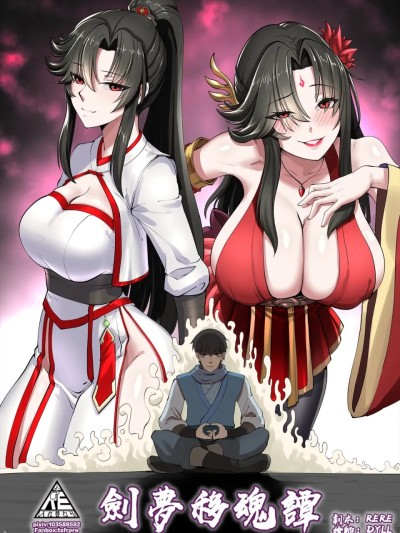 Poster for [RERE] Sword Dream Soul Swap Tale [Chinese]