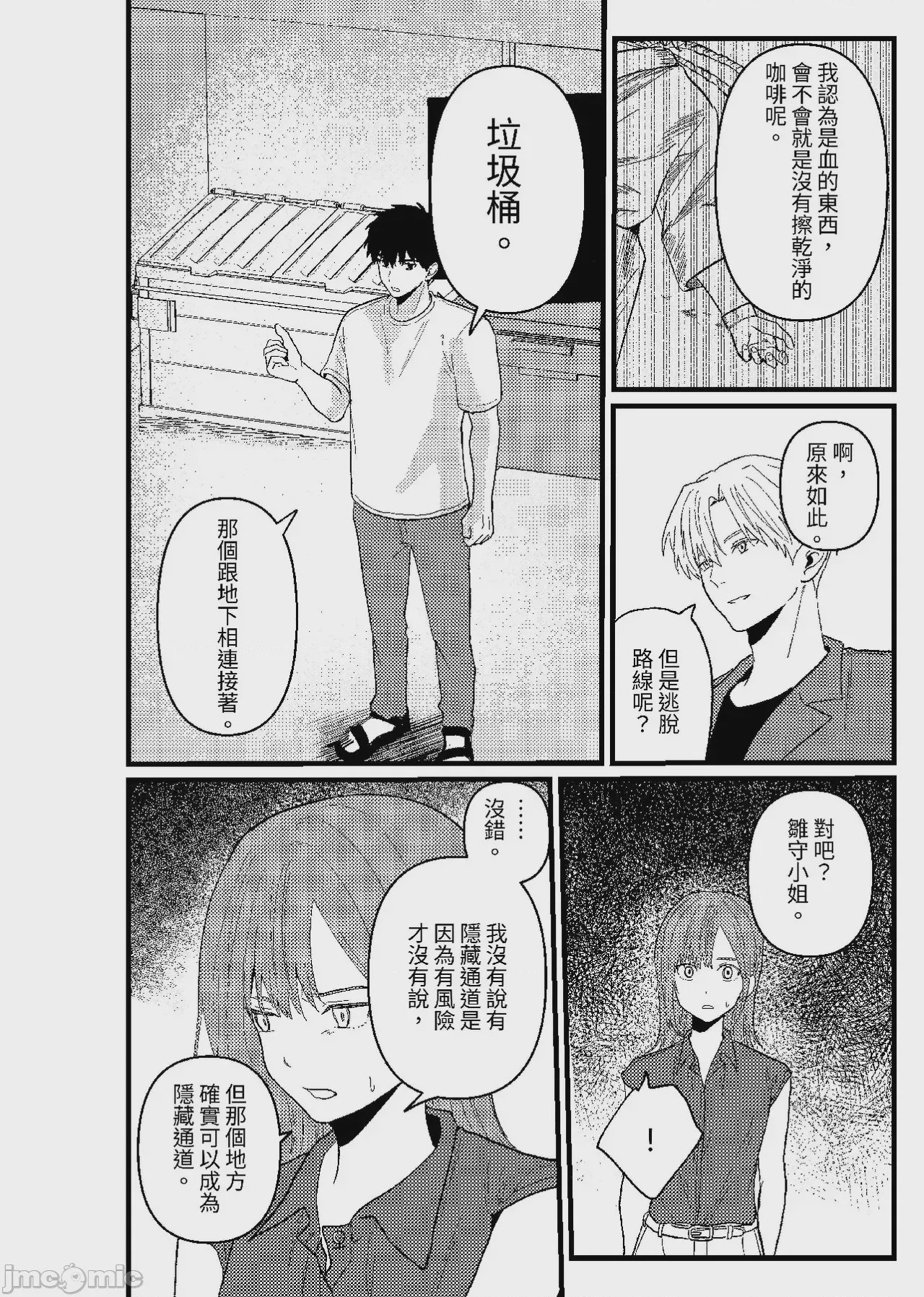 第1话，第 255 頁