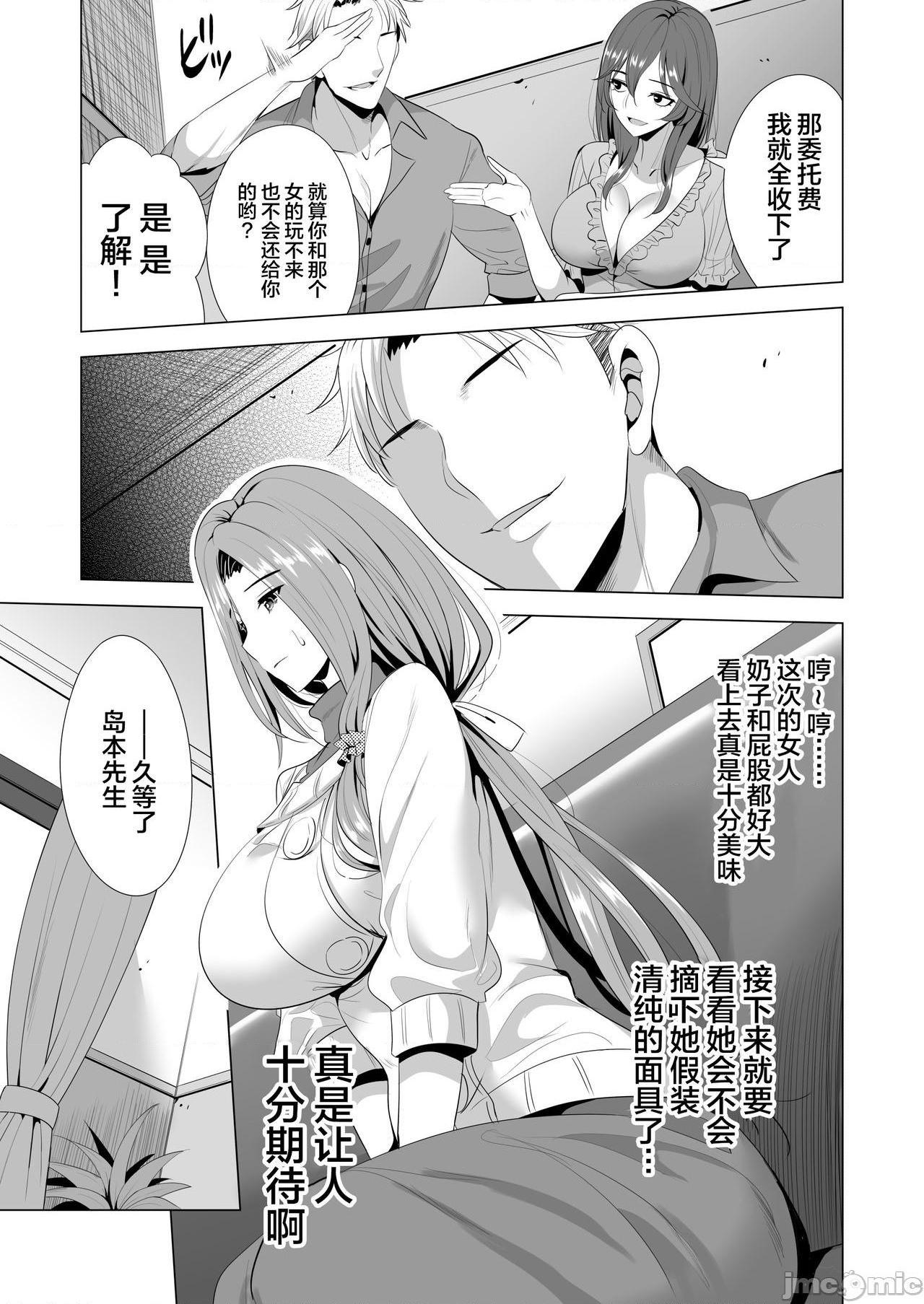 [不咕鸟汉化组] [まぐろ珈琲 (炙りサーモン丸)] スワッピング講習 [中国翻訳]，第 13 页