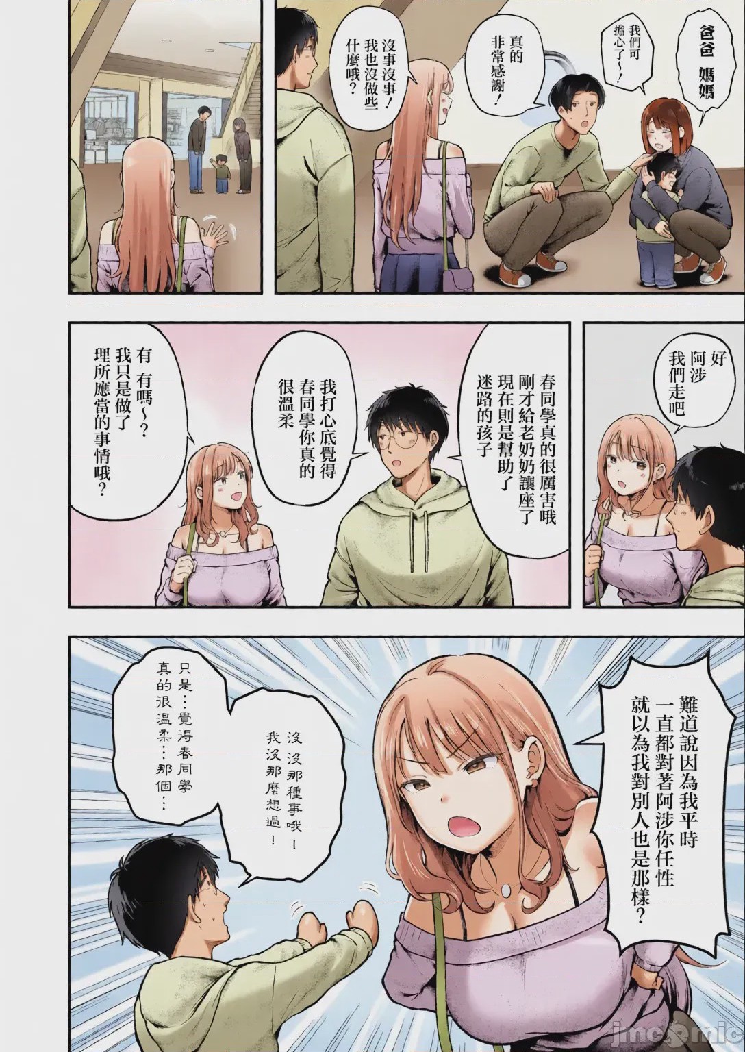 第1话, page 19