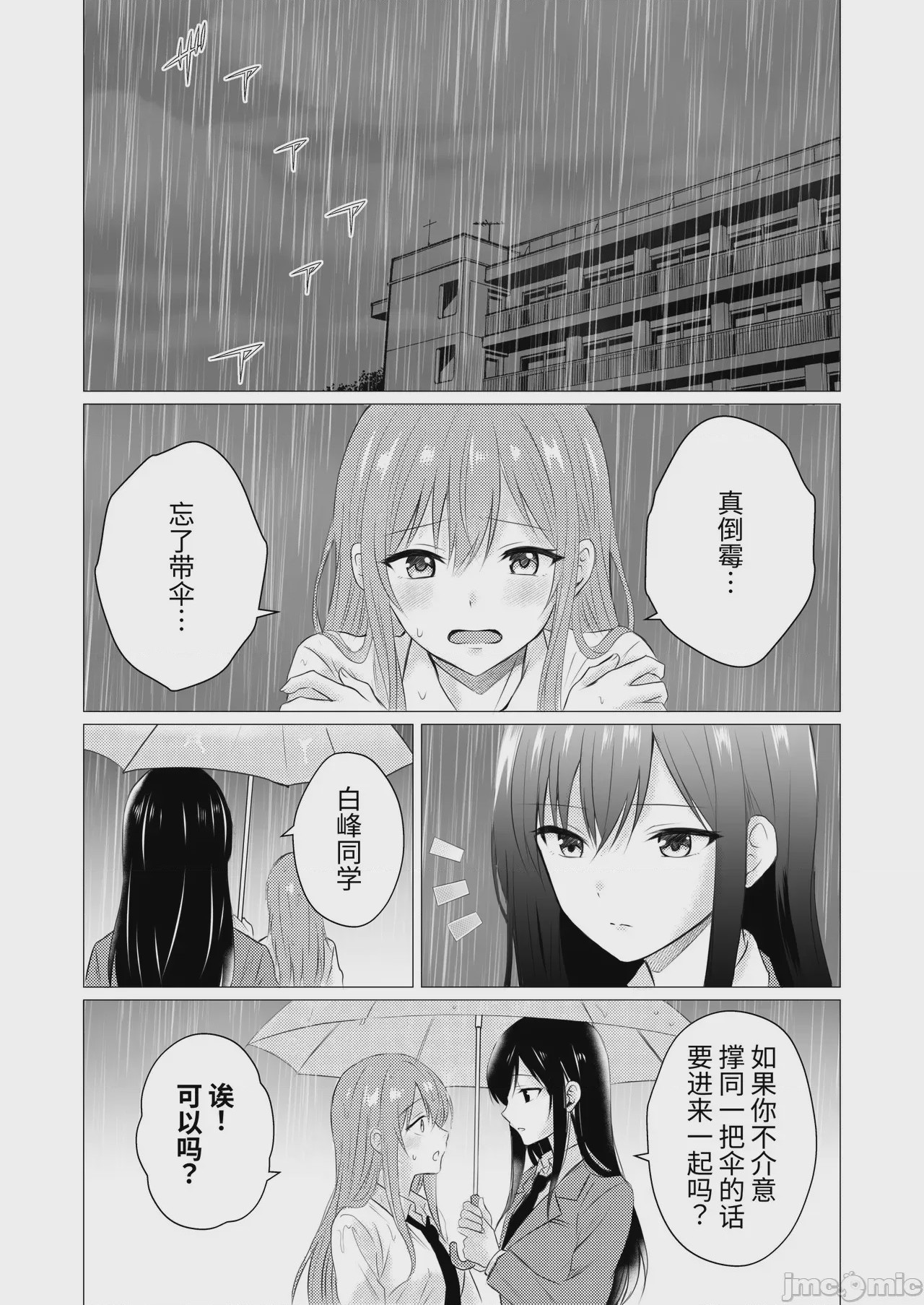 第1话，第 4 頁
