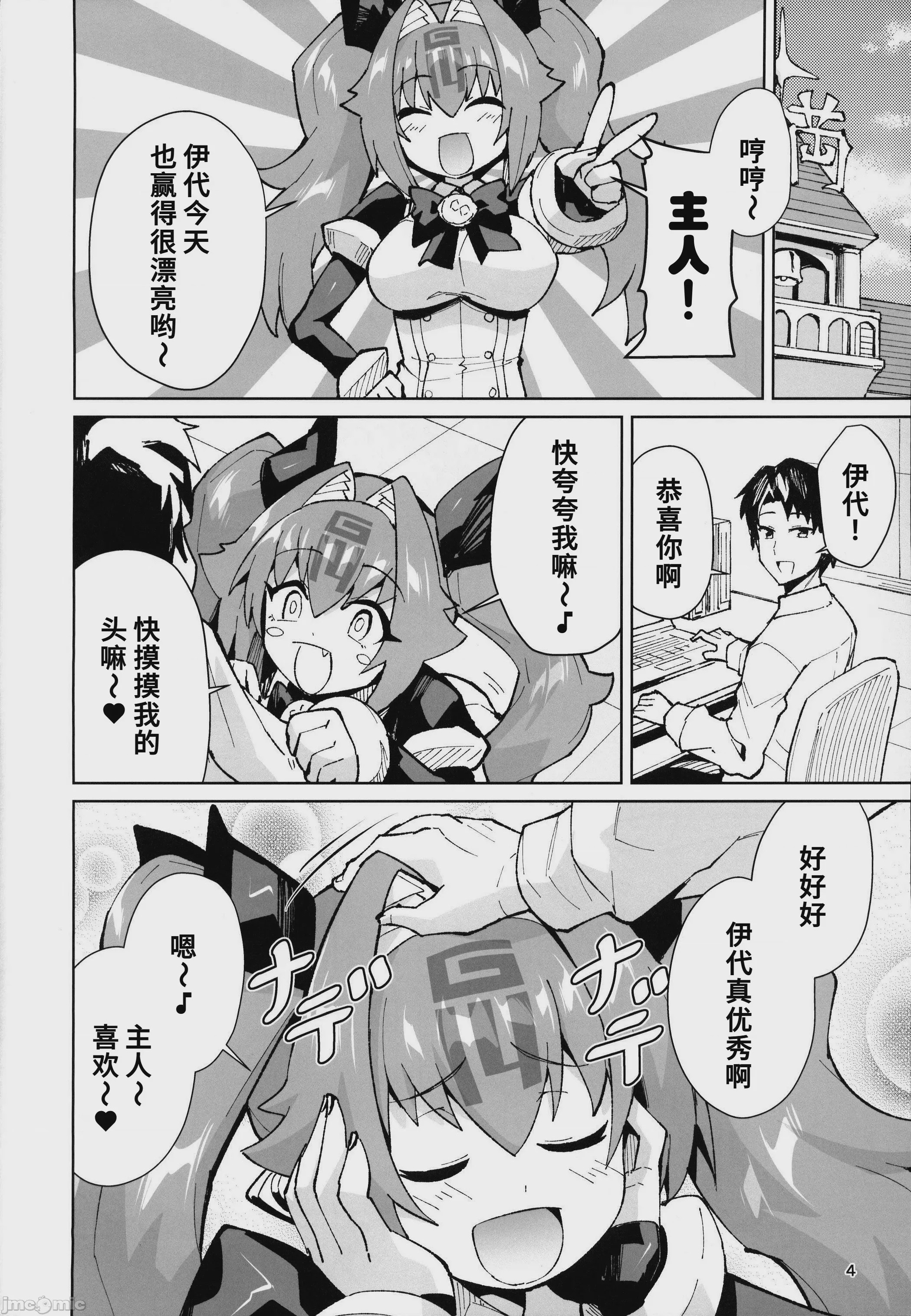 第1话，第 3 页