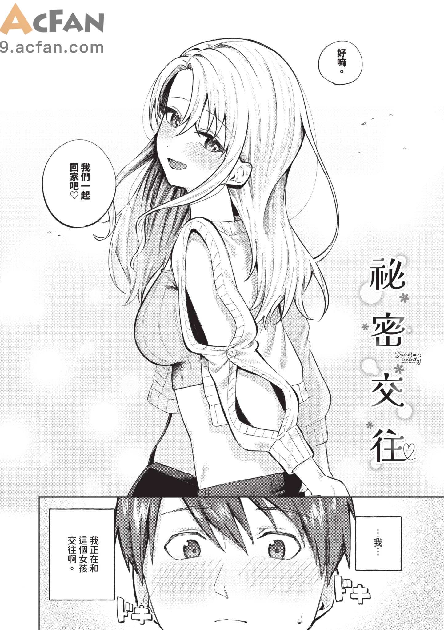 微熱にふれて ，第 116 頁
