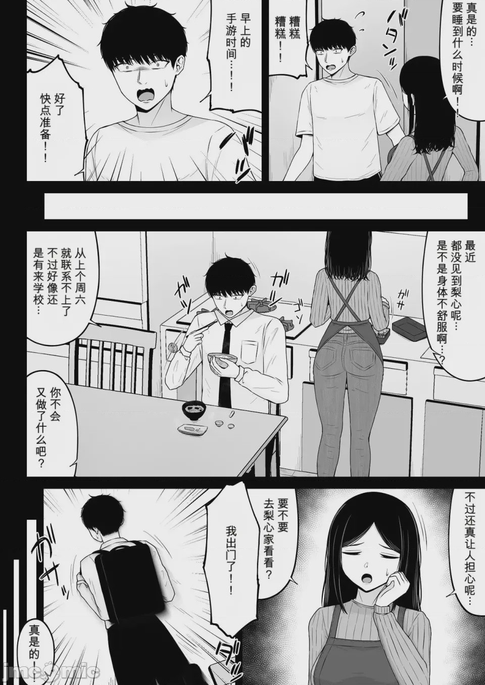 第1话，第 4 页