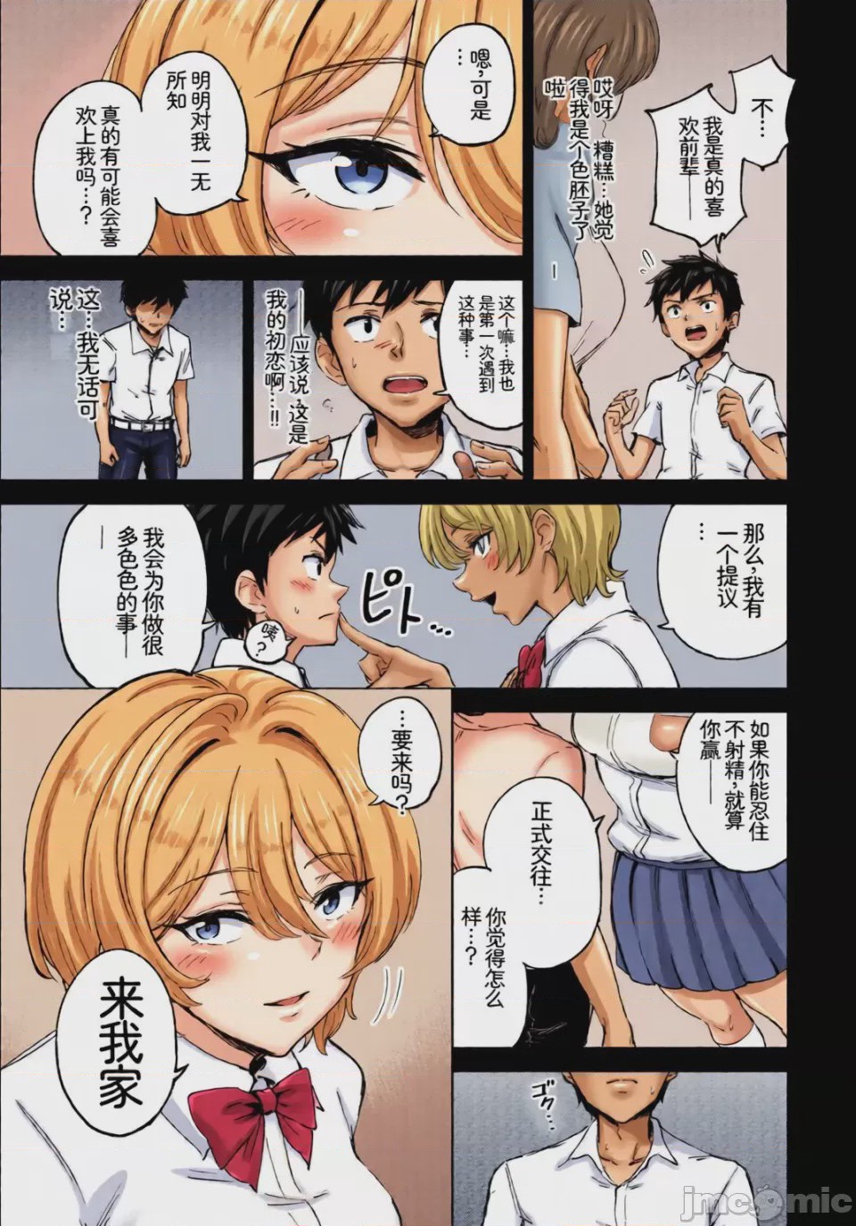 第1话，第 97 页