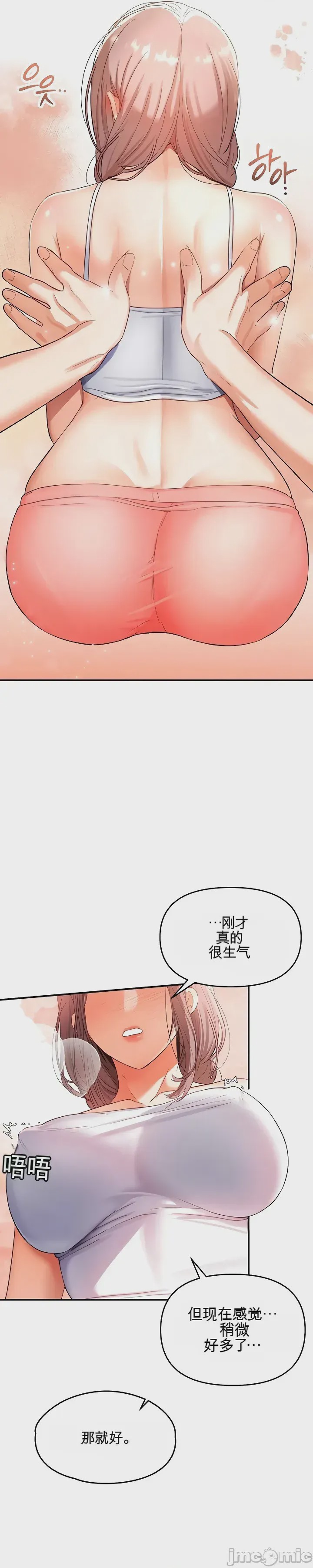 第1话 第一话：第一晚，失去所有理智，开始按摩阴部，第 11 页