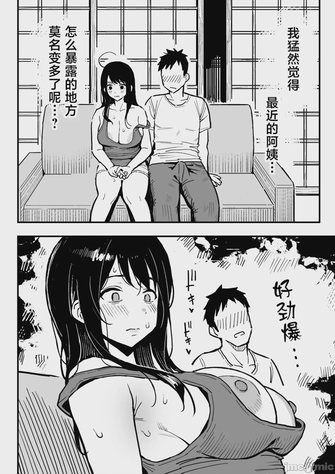 第1话，第 21 頁
