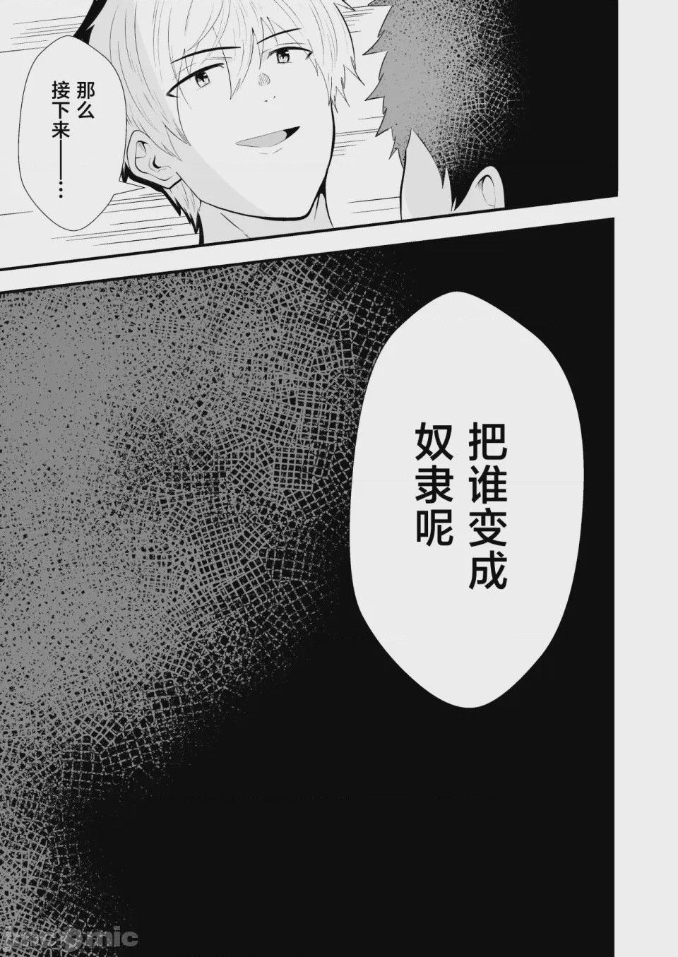第1话，第 42 頁