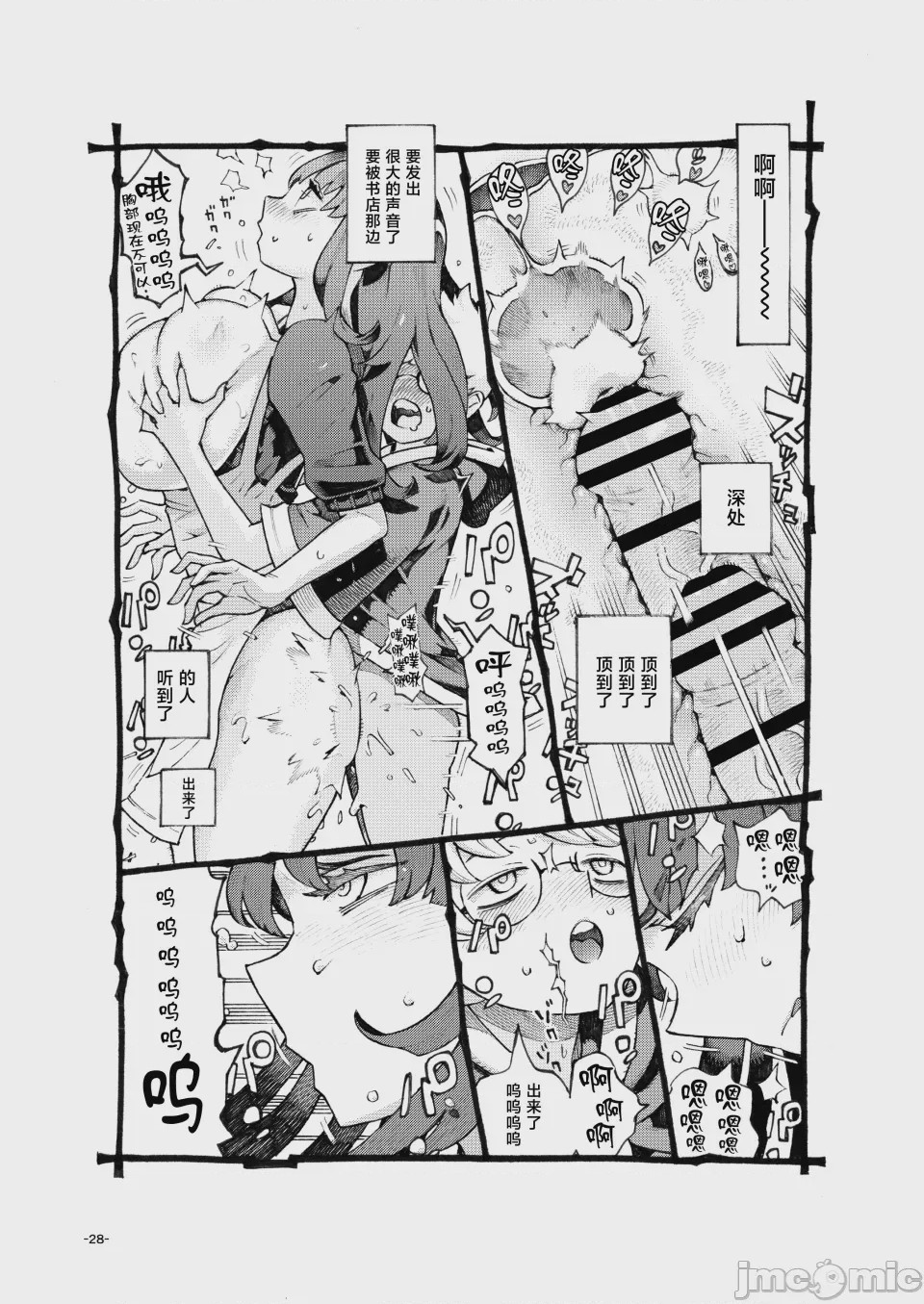 第1话、28 ページ