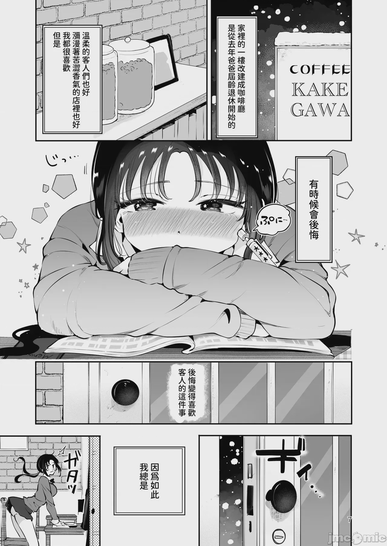 第1话，第 6 頁