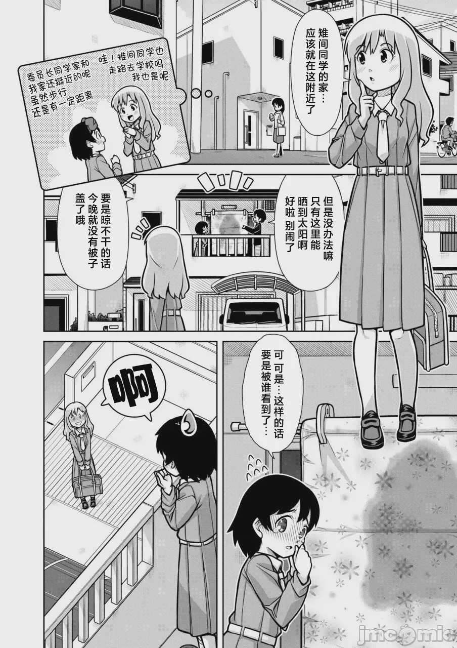 第1话, page 6