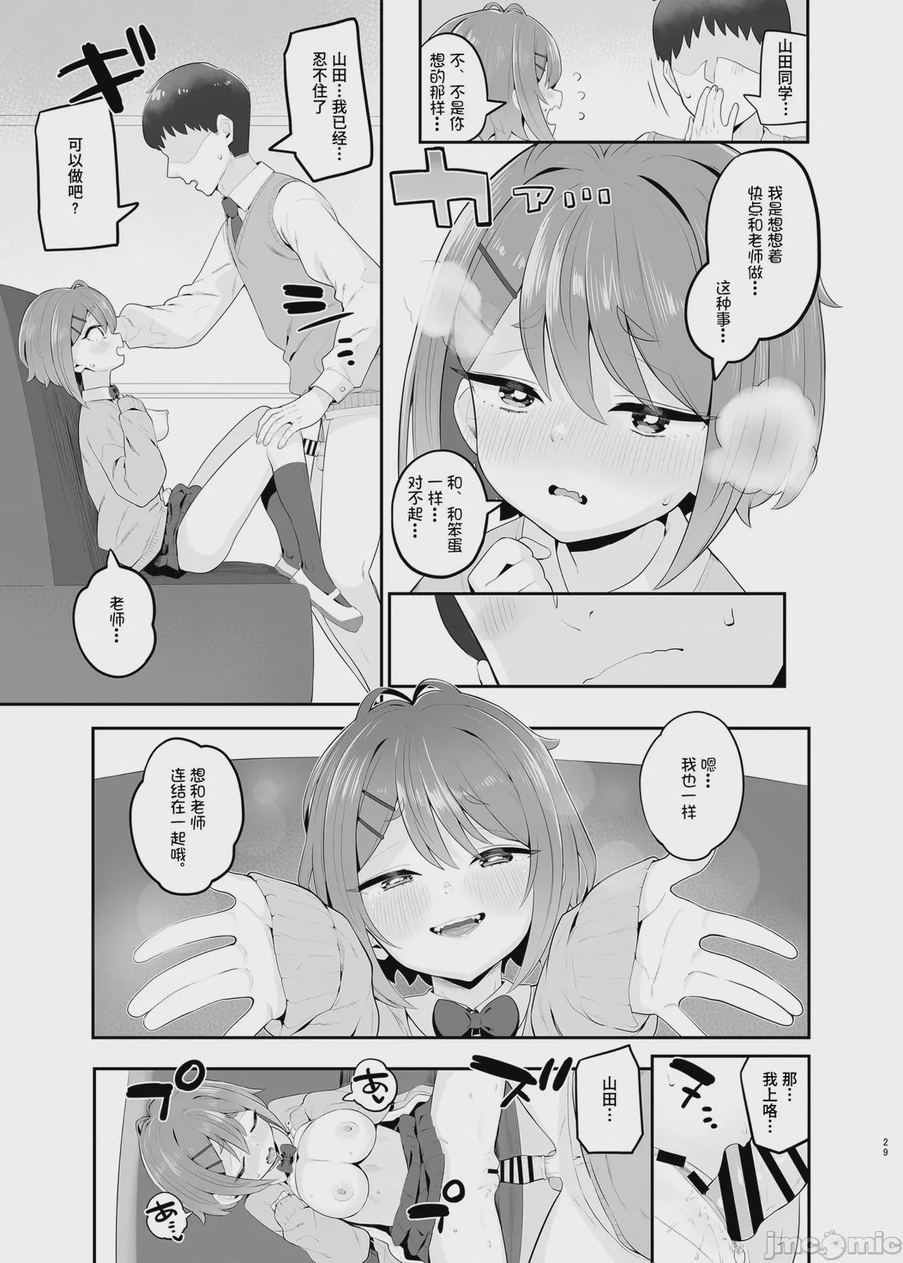 第1话，第 29 页