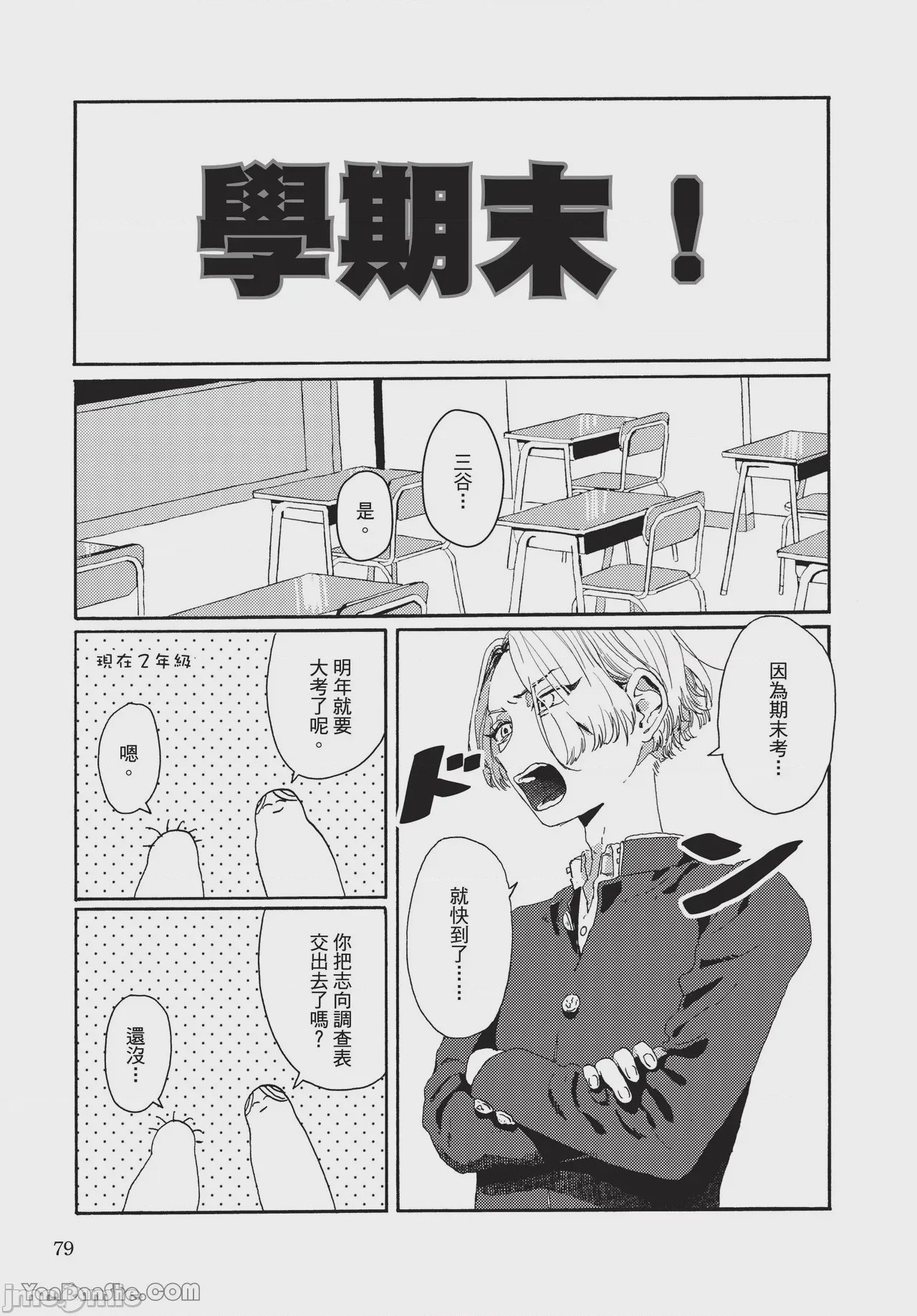 第1话，第 77 頁