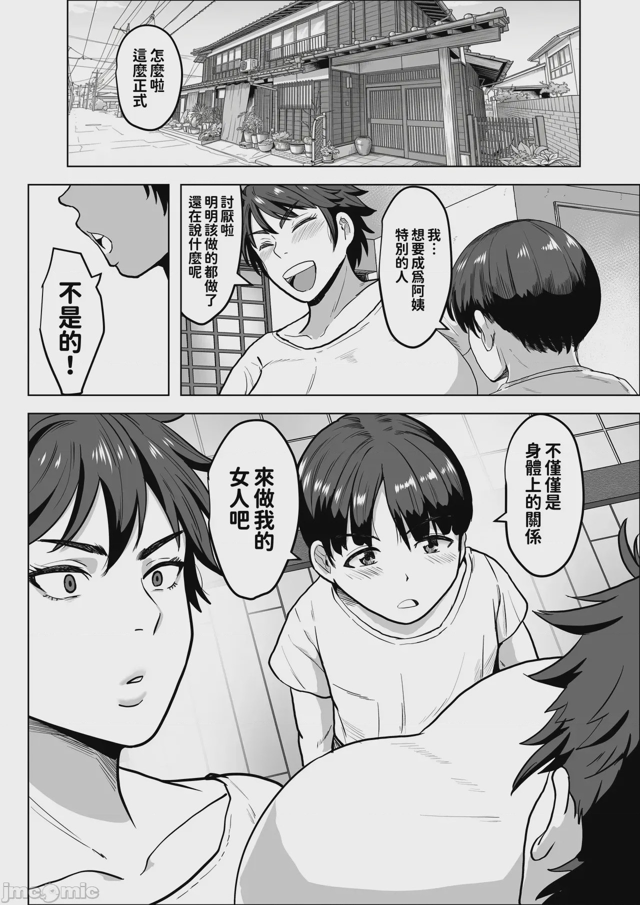 第1话, pahina 25