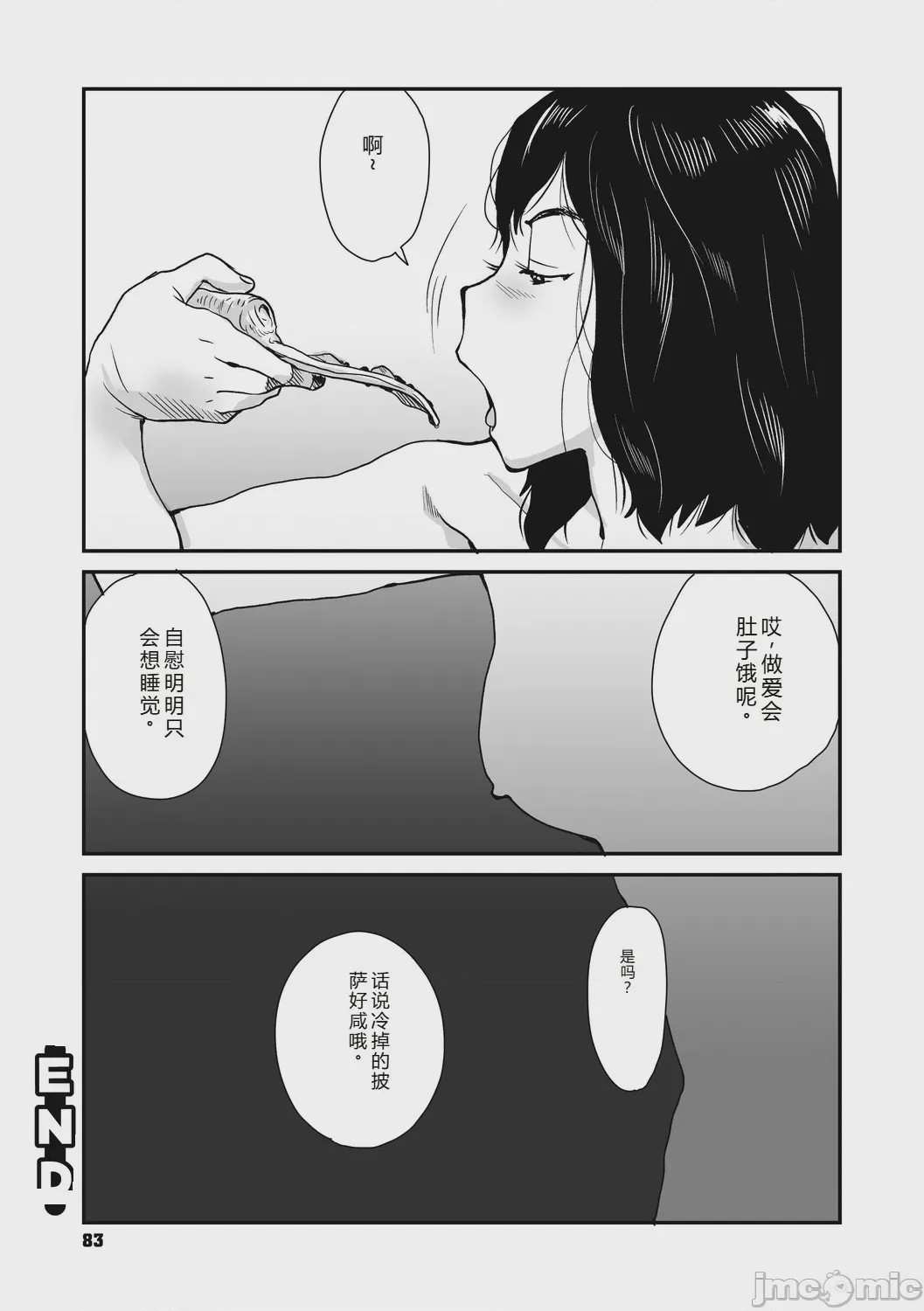 第1话, หน้า 83