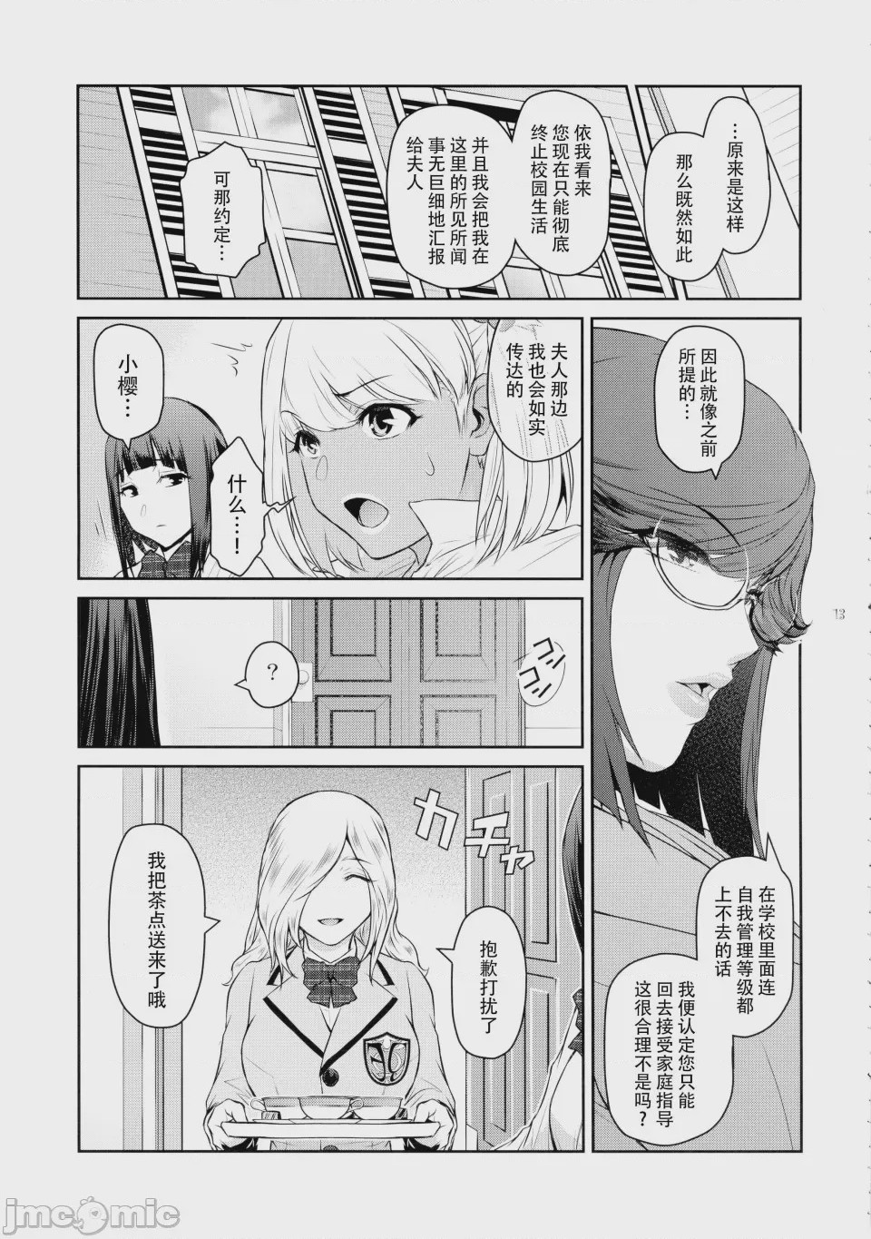 第1话, page 14