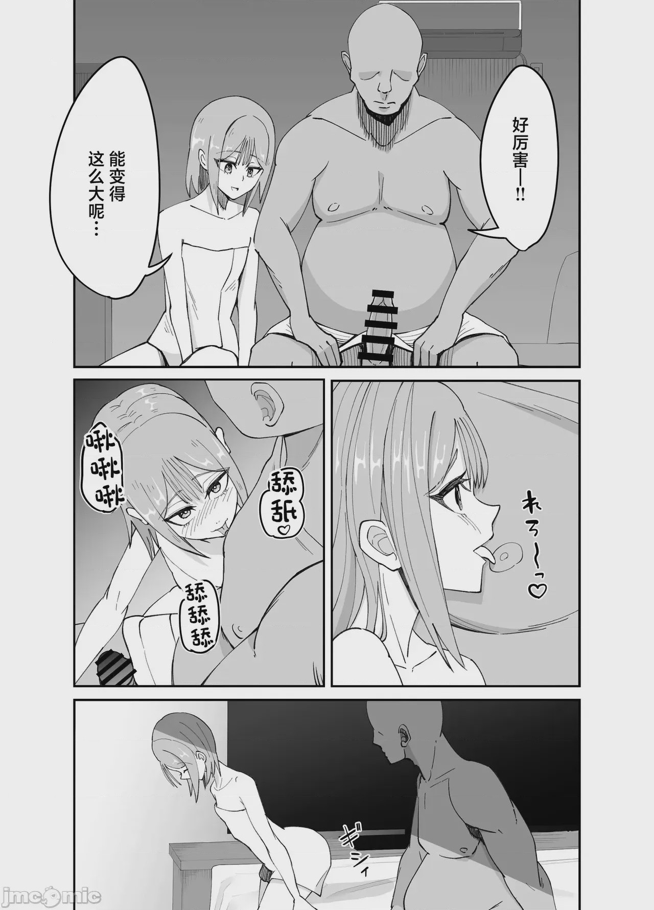 第1话, page 8