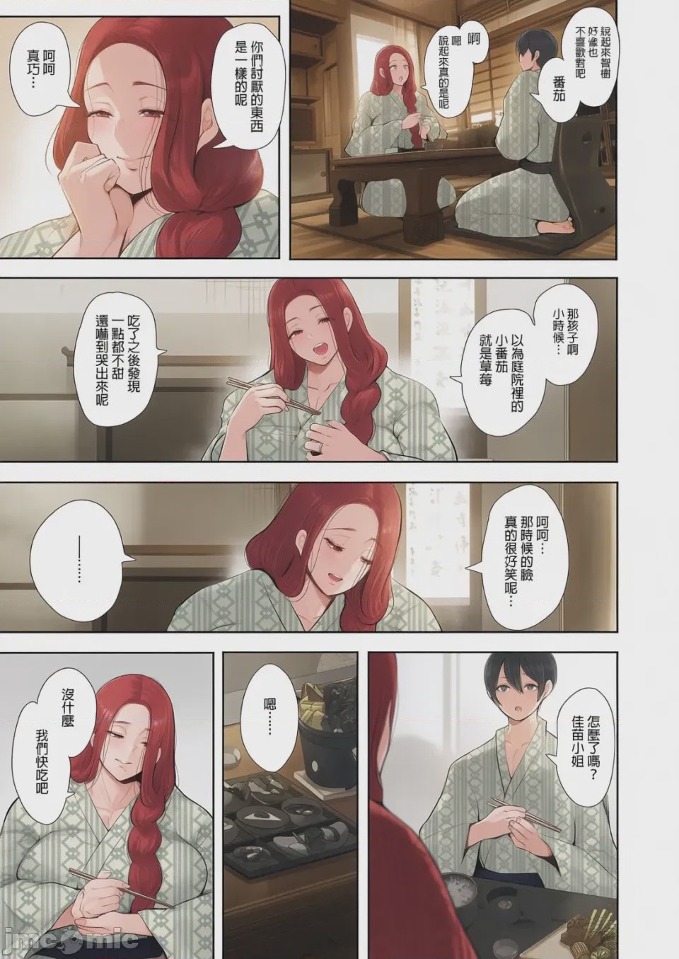 第1话，第 96 頁