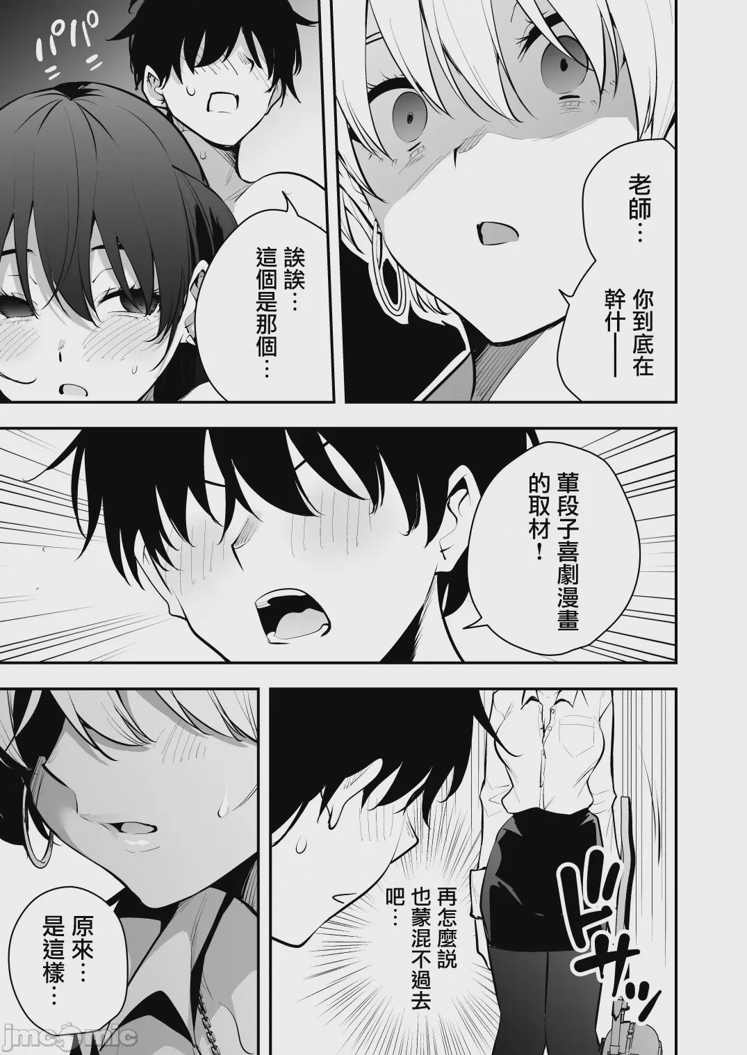 第1话、36 ページ