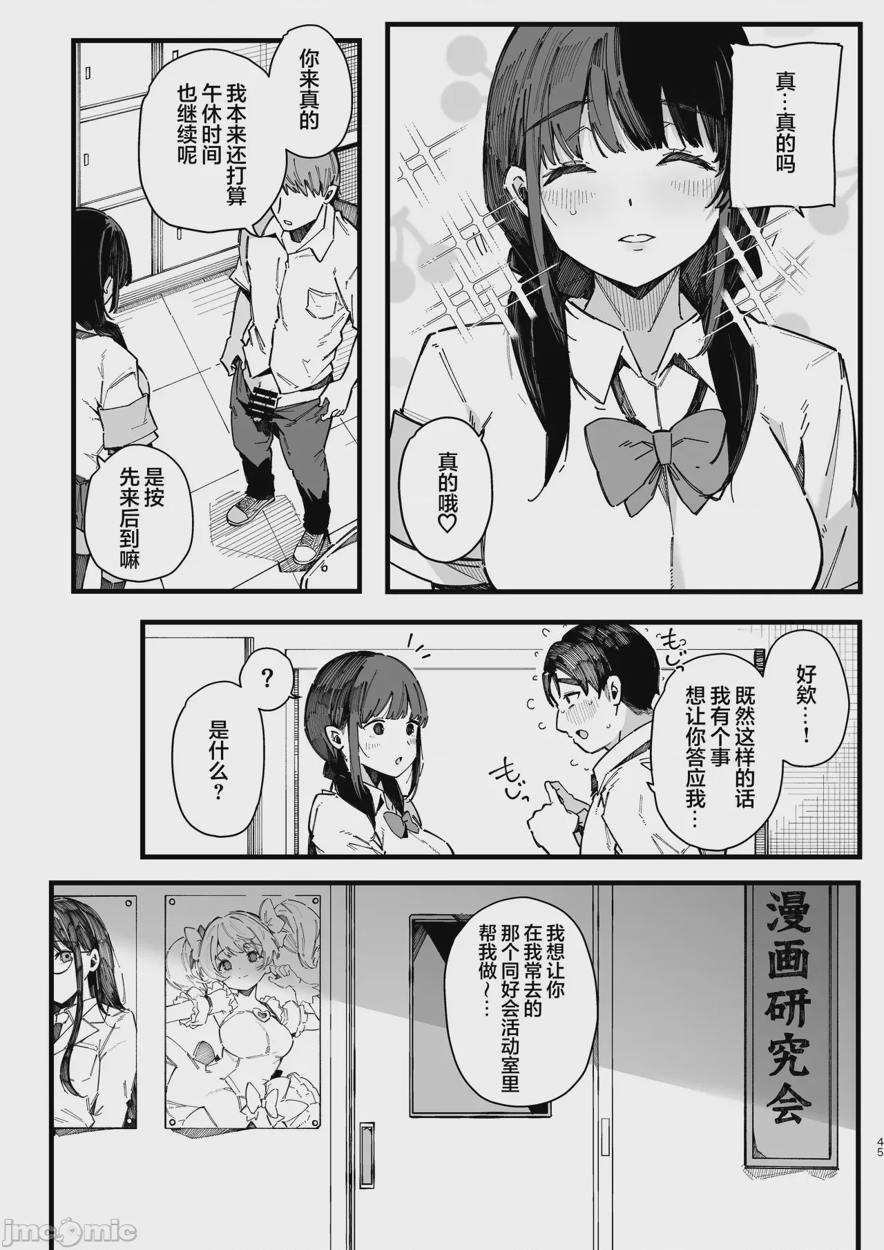 第1话，第 44 頁