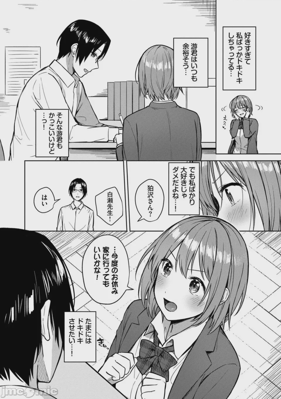 第1话，第 71 页