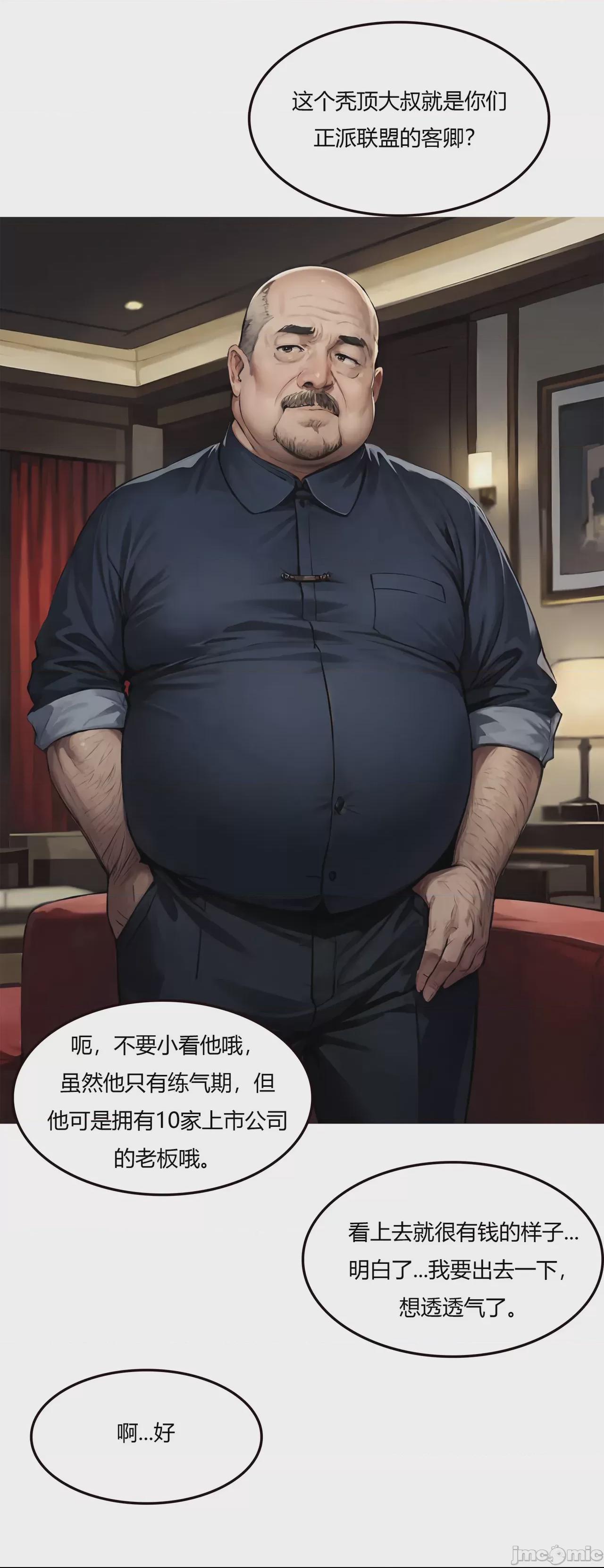 我成了合欢宗的唯一弟子（1-5） [AI Generated] 第1话，第 137 頁