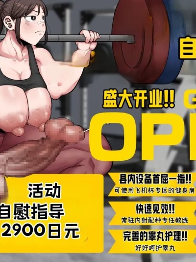 [虎哥个人汉化][Shrimp Cake] Train! Short-term intensive futanari dick gym 的封面