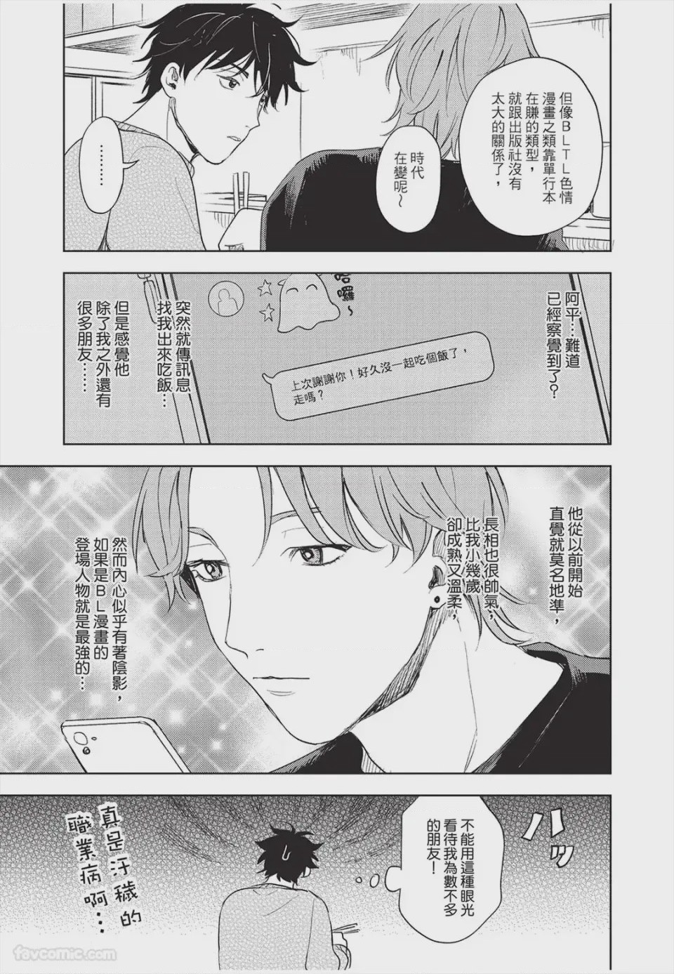 第1话, page 140