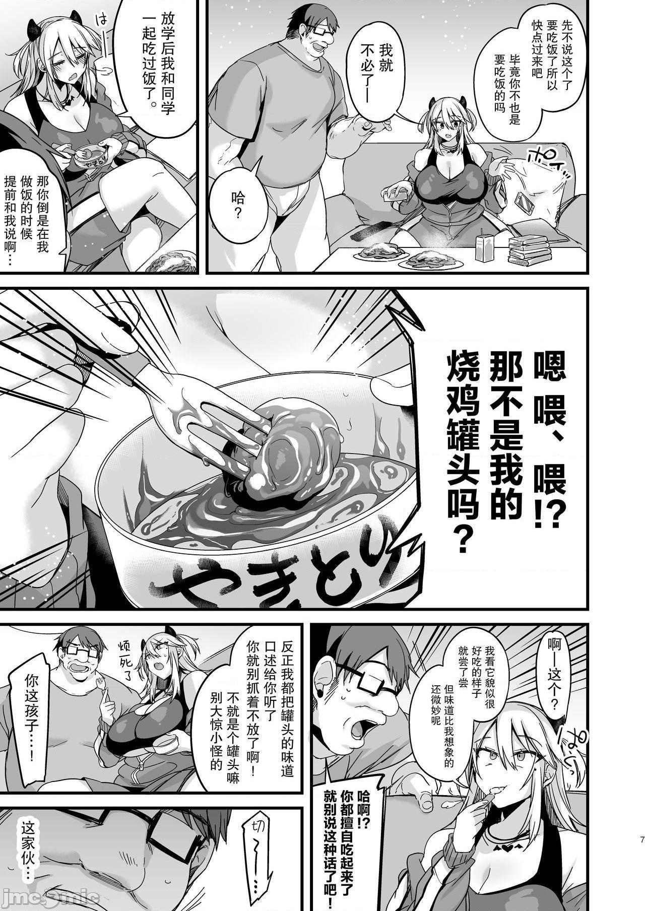 [不咕鸟&紫苑联合汉化] [りーりおがーと (かえぬこ)] ミヤちゃん1年調教 上 [中国翻訳] [DL版]，第 7 頁