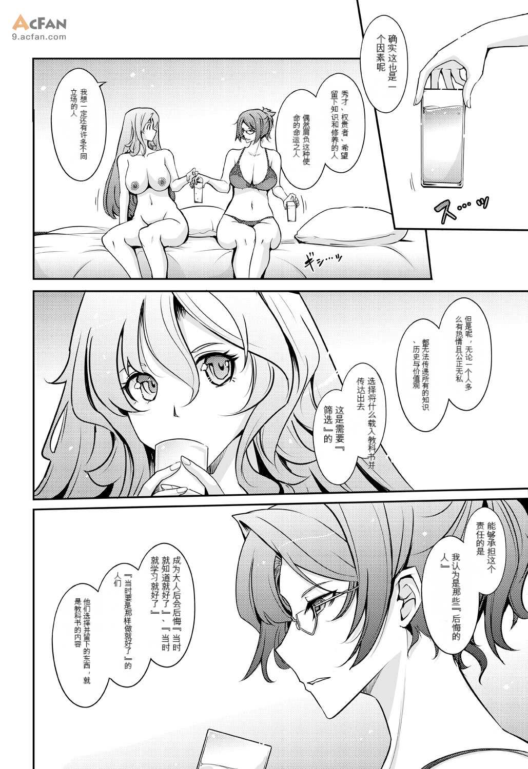 機姦聖女_正義の淫辱モラルマスター, page 2