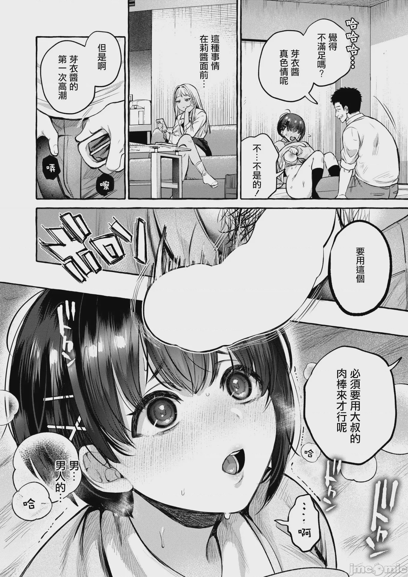 第1话 [背中が尻] 堕ちる 前編, page 23