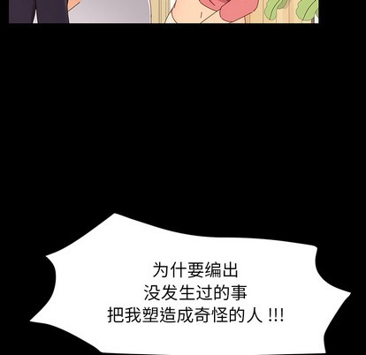 乖乖上钩-危機四伏的家庭生活, trang 108