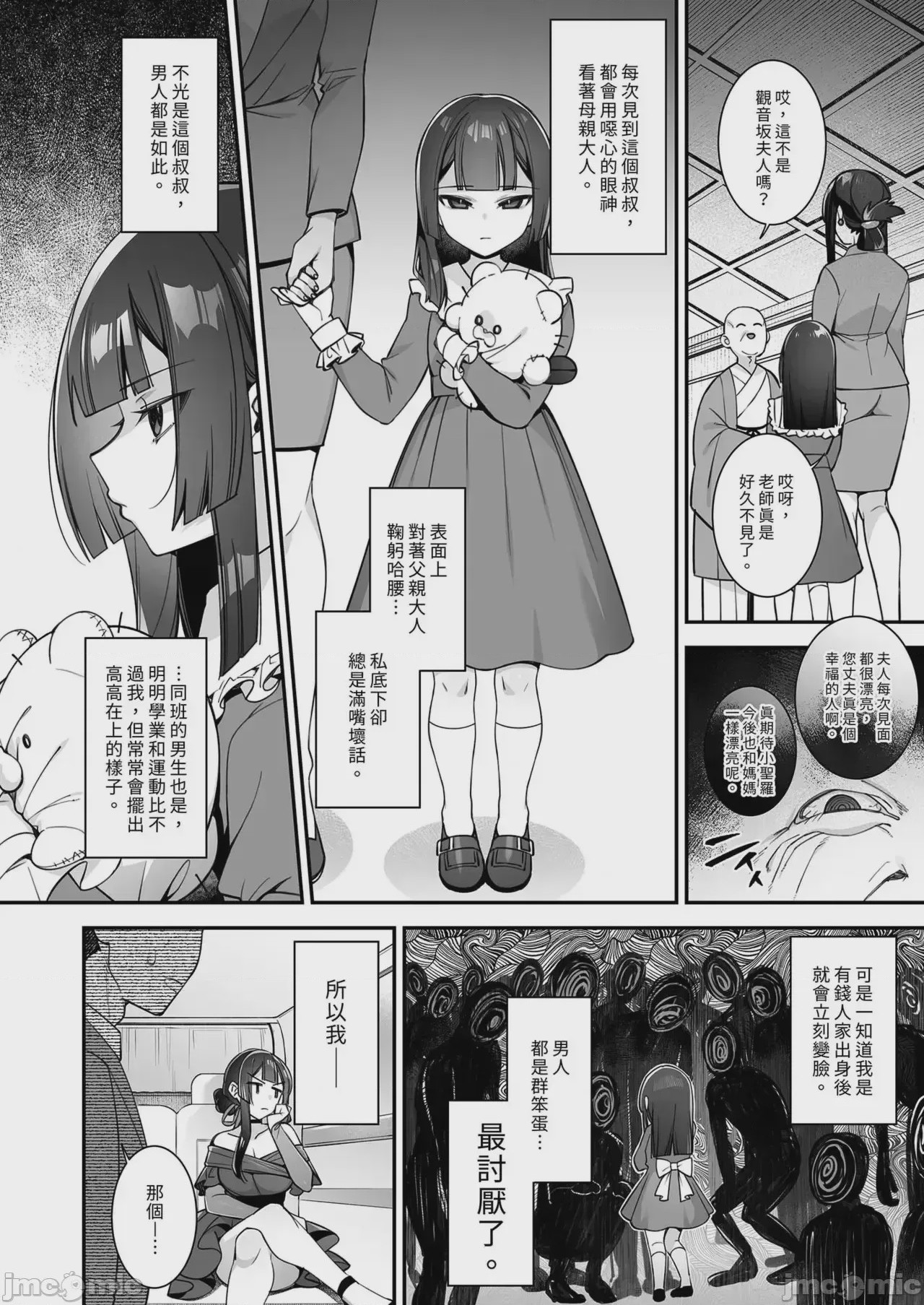 第1话，第 252 頁