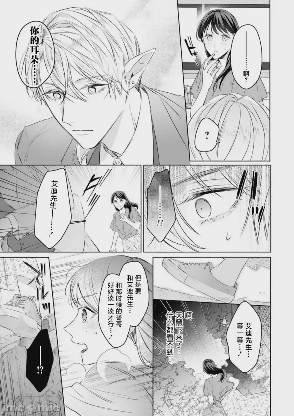 第1话，第 13 頁