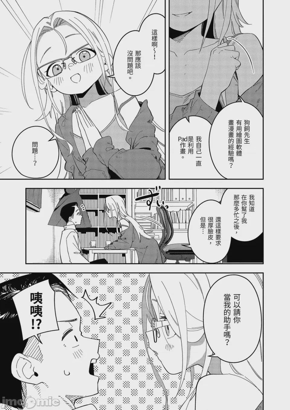 第1话，第 9 頁