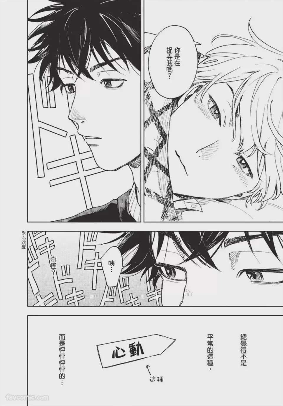 第1话, 페이지 77