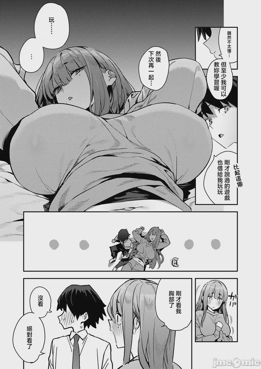 第1话，第 6 頁