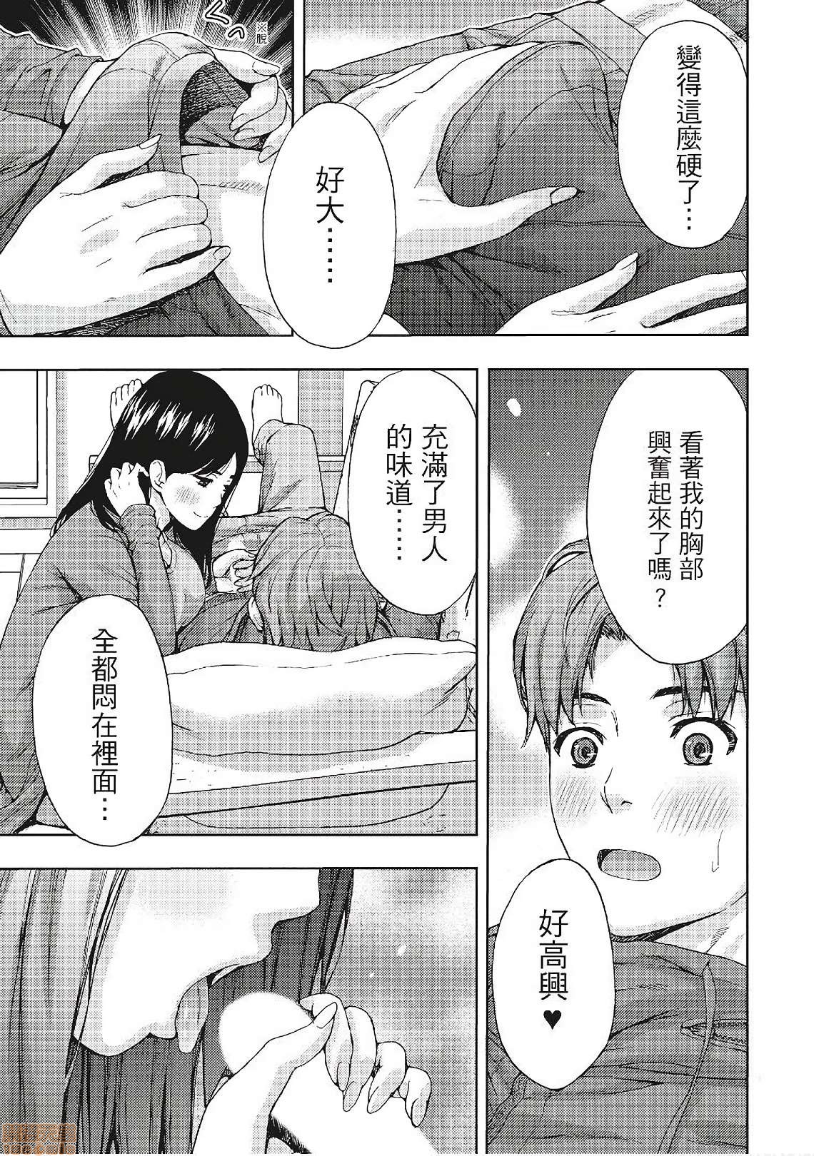 [東タイラ] 昼下がり、妻の事情。| 人妻們的那些不可告人之, 페이지 19