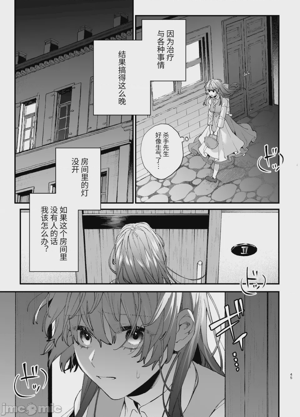 第1话, pahina 45