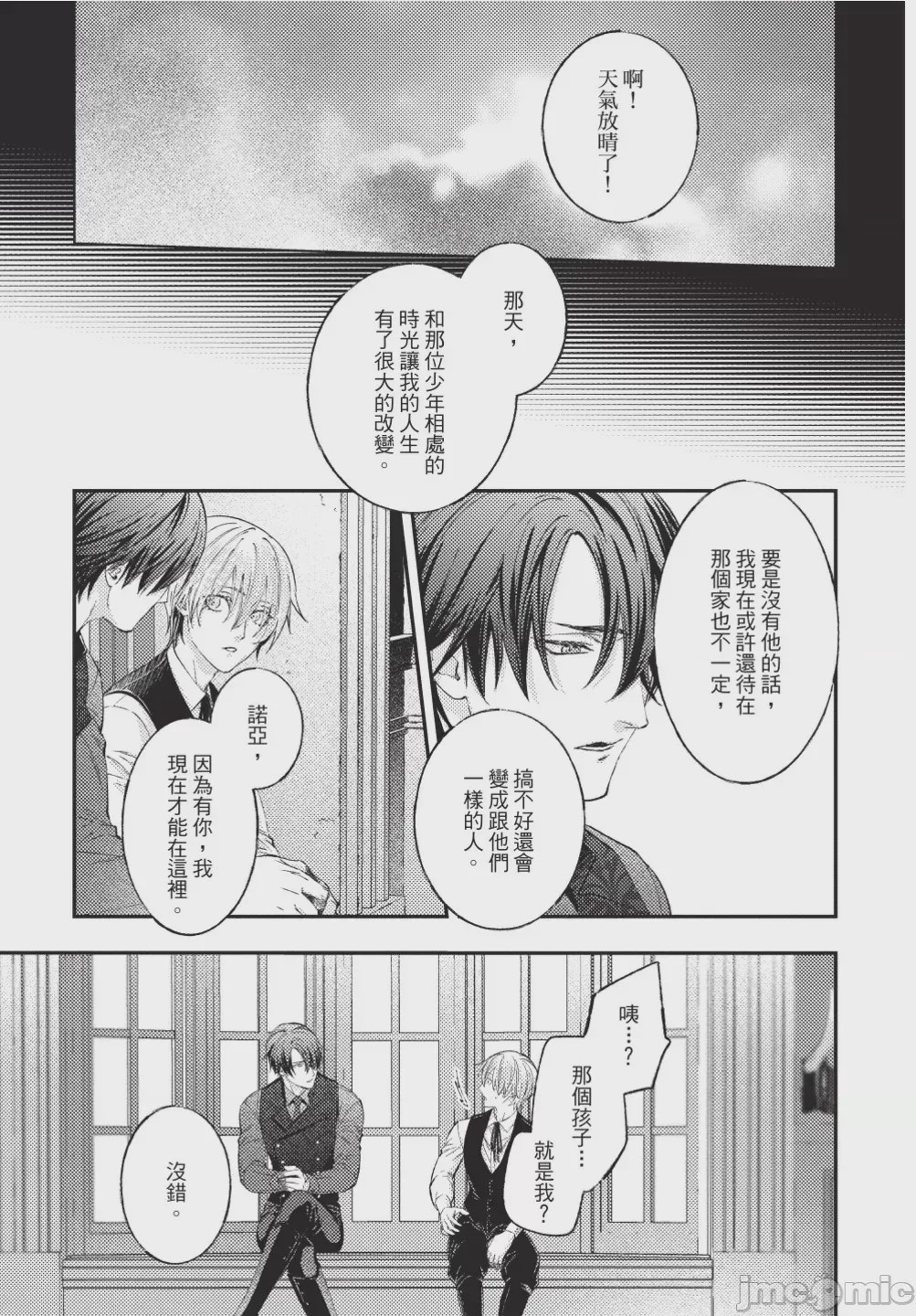 第1话, 페이지 93