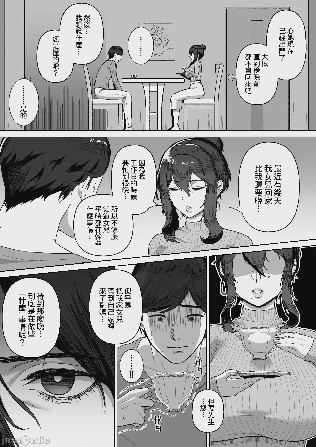 第1话, หน้า 8