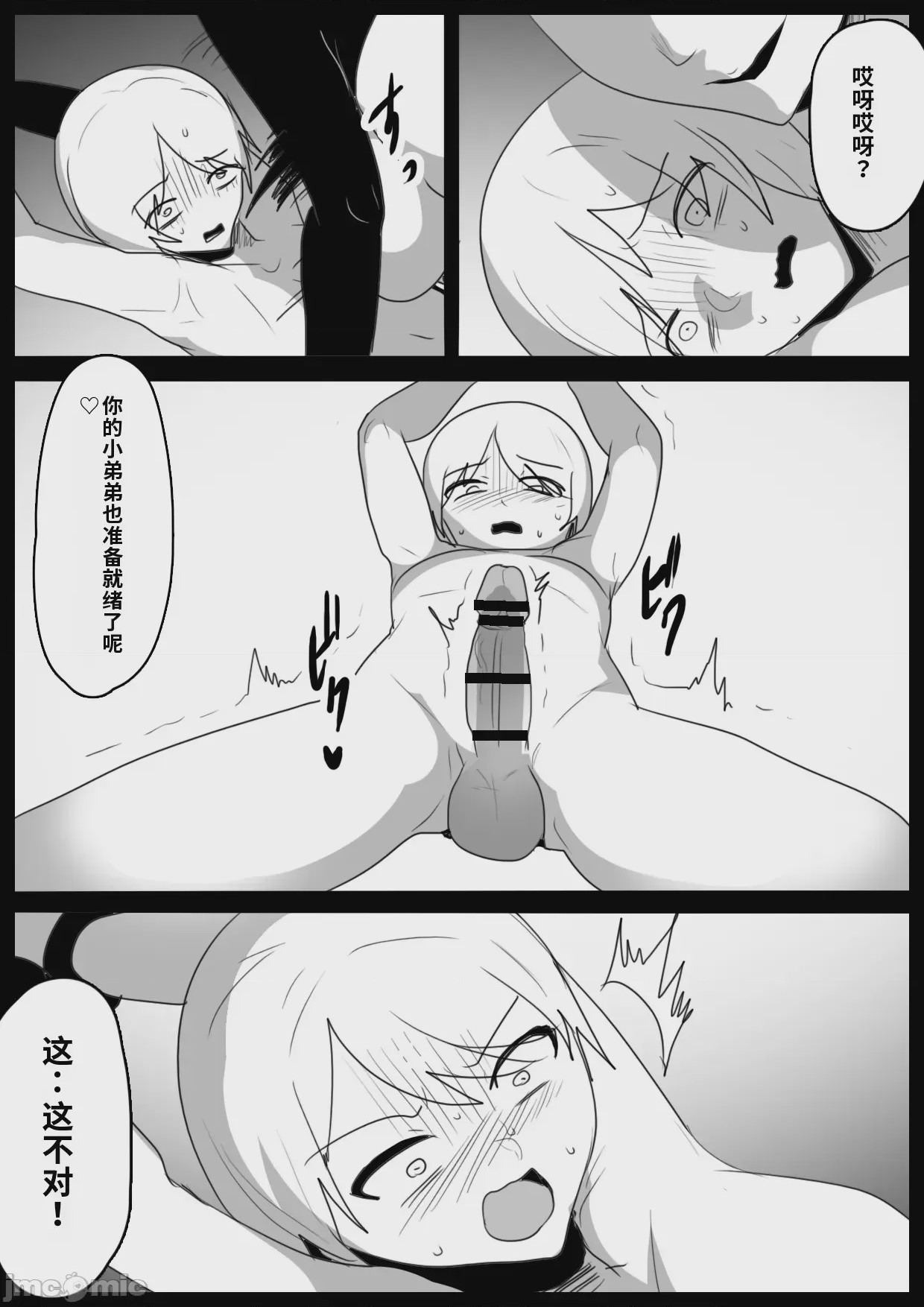 第1话, page 16